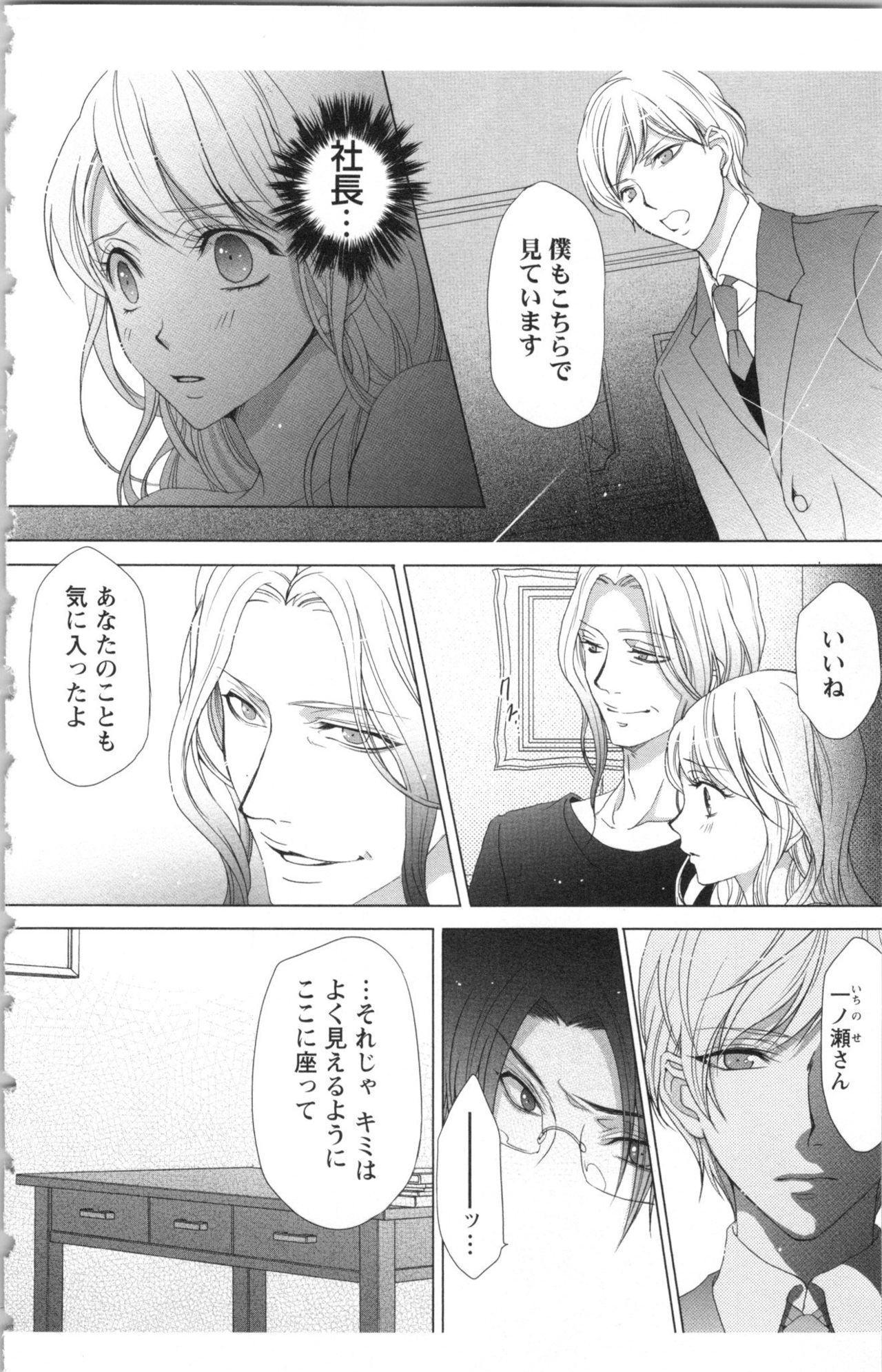 Hishoka Pet no Sodatekata 2 page 6 full