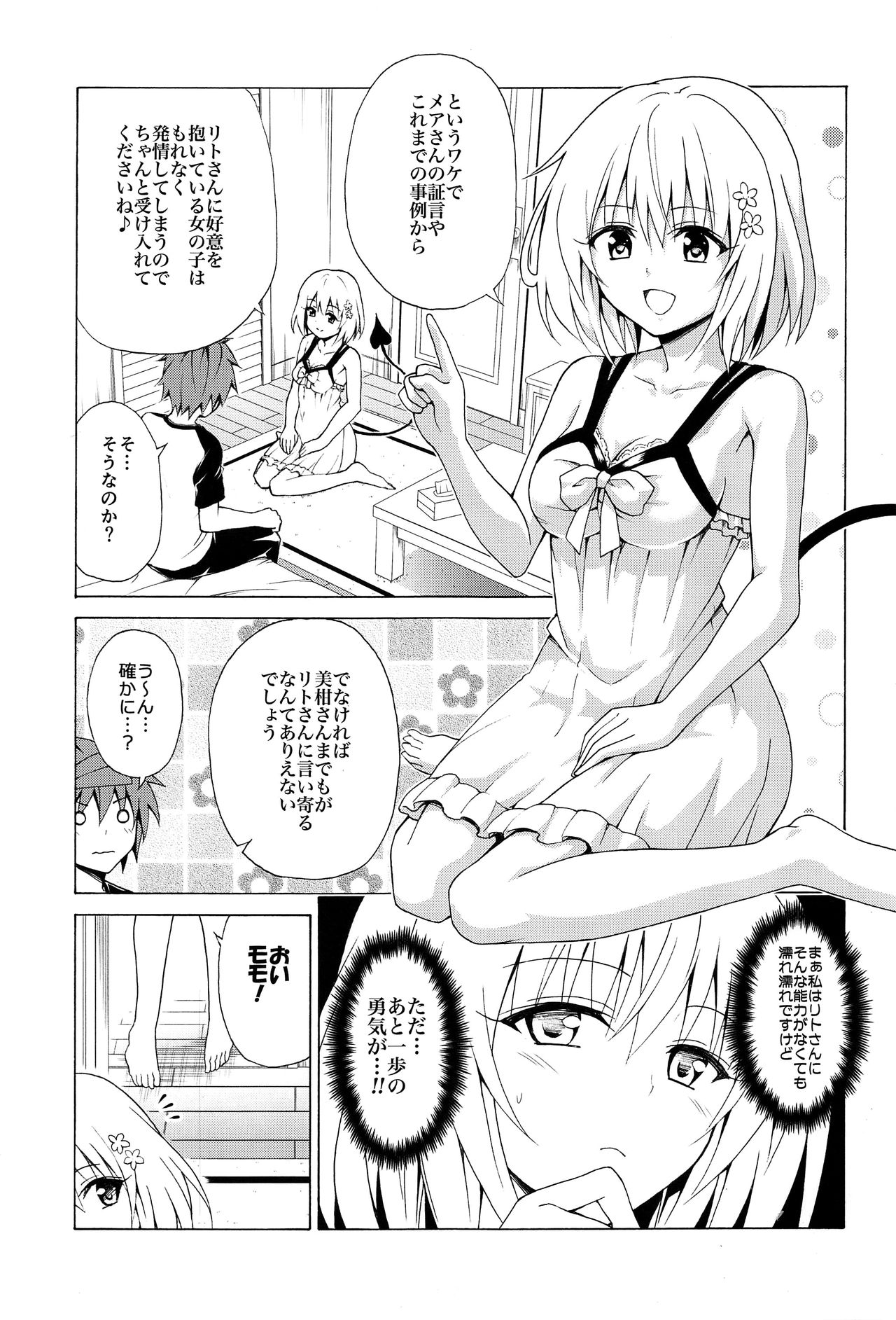 Mezase! Rakuen Keikaku Vol. 8 page 3 full