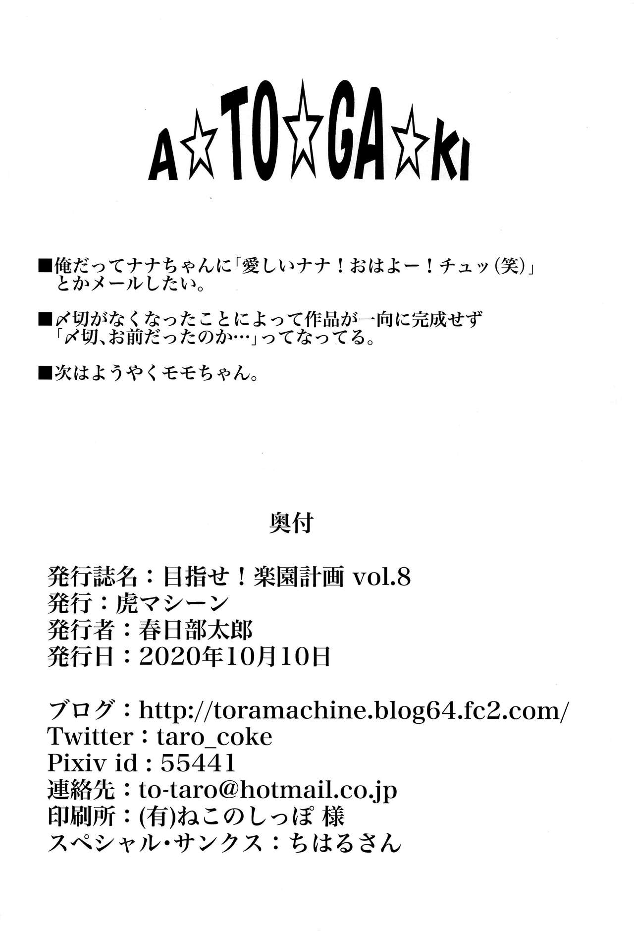 [虎マシーン