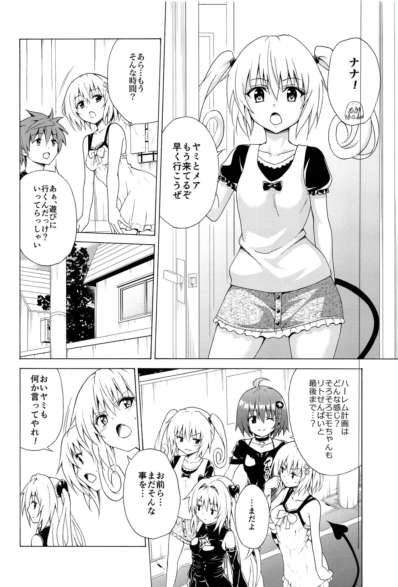 Mezase! Rakuen Keikaku Vol. 8 page 4 full