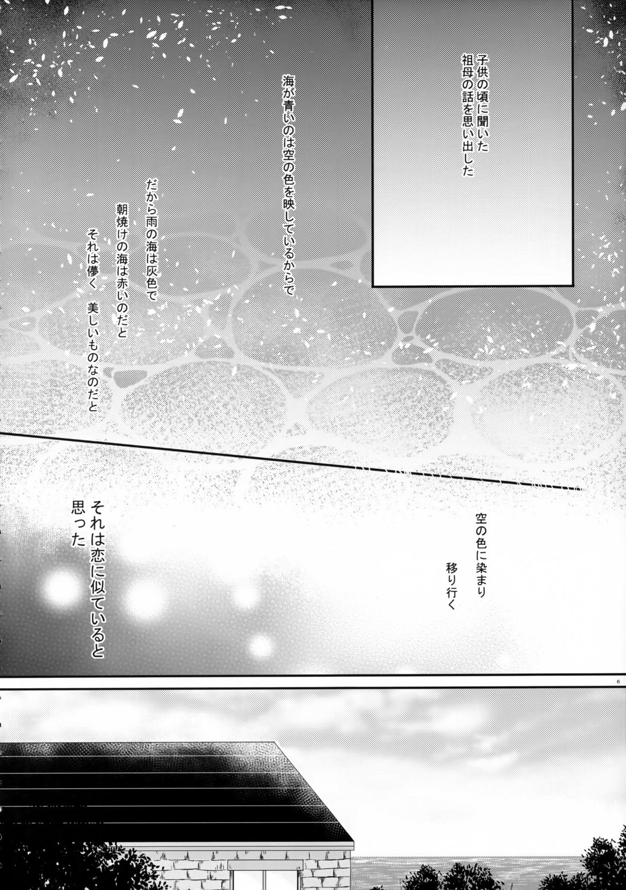 Daisenkan Koi o Suru 8 Ao page 5 full