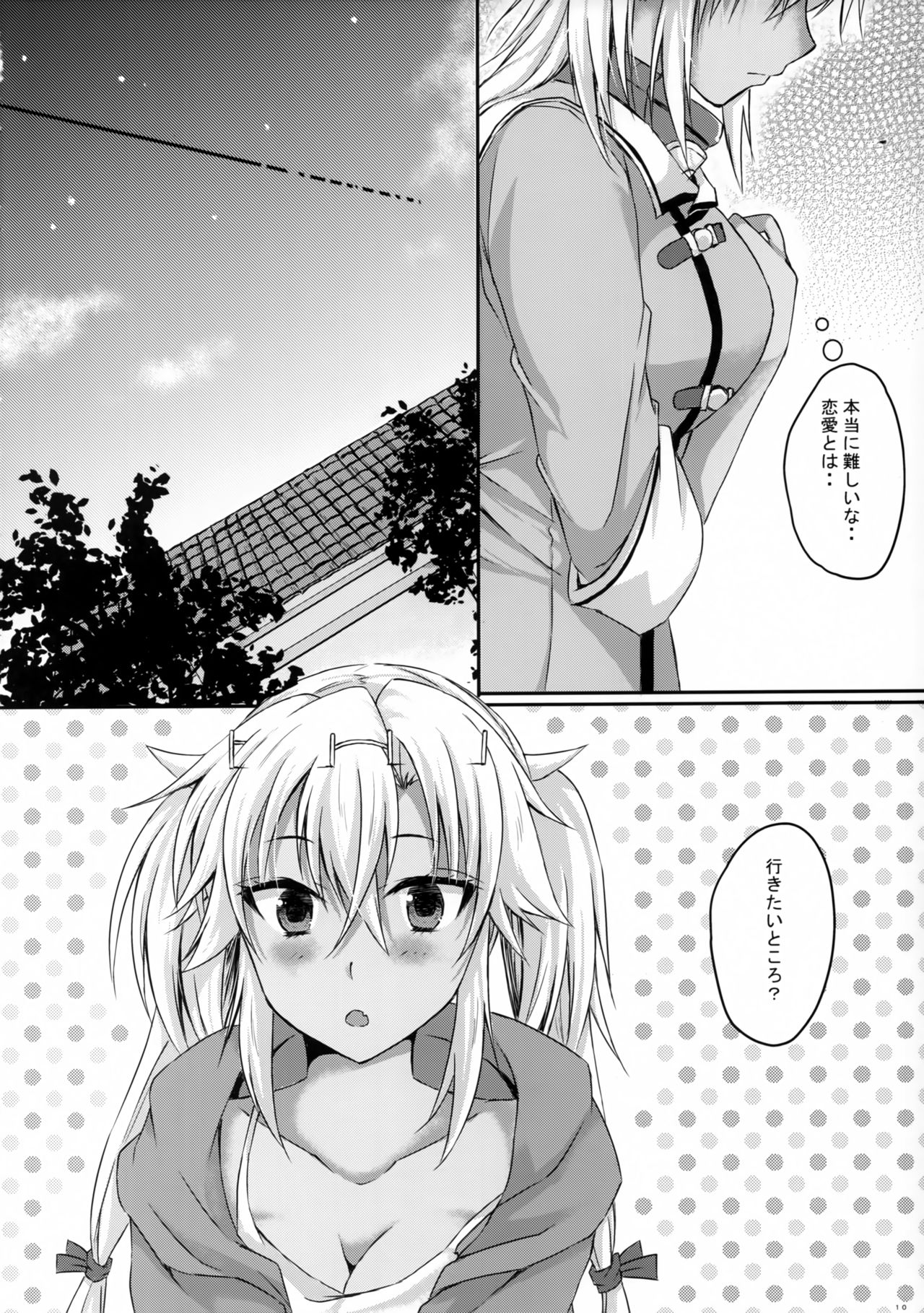 Daisenkan Koi o Suru 8 Ao page 9 full