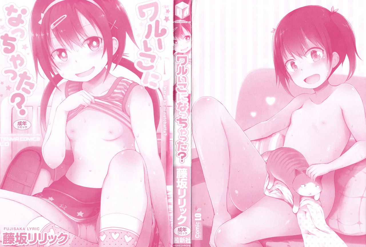 Waruiko ni Nacchatta? page 3 full