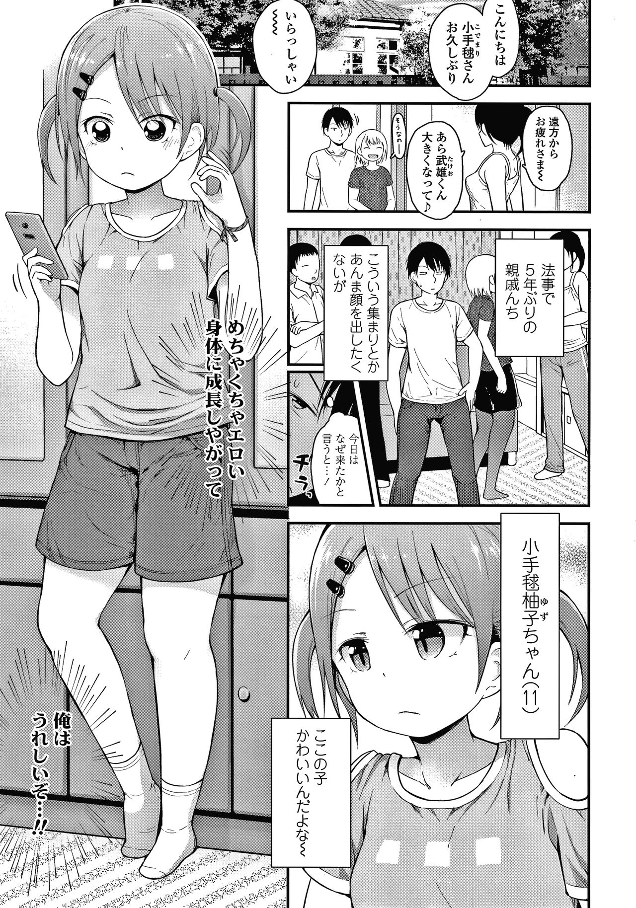 Waruiko ni Nacchatta? page 6 full