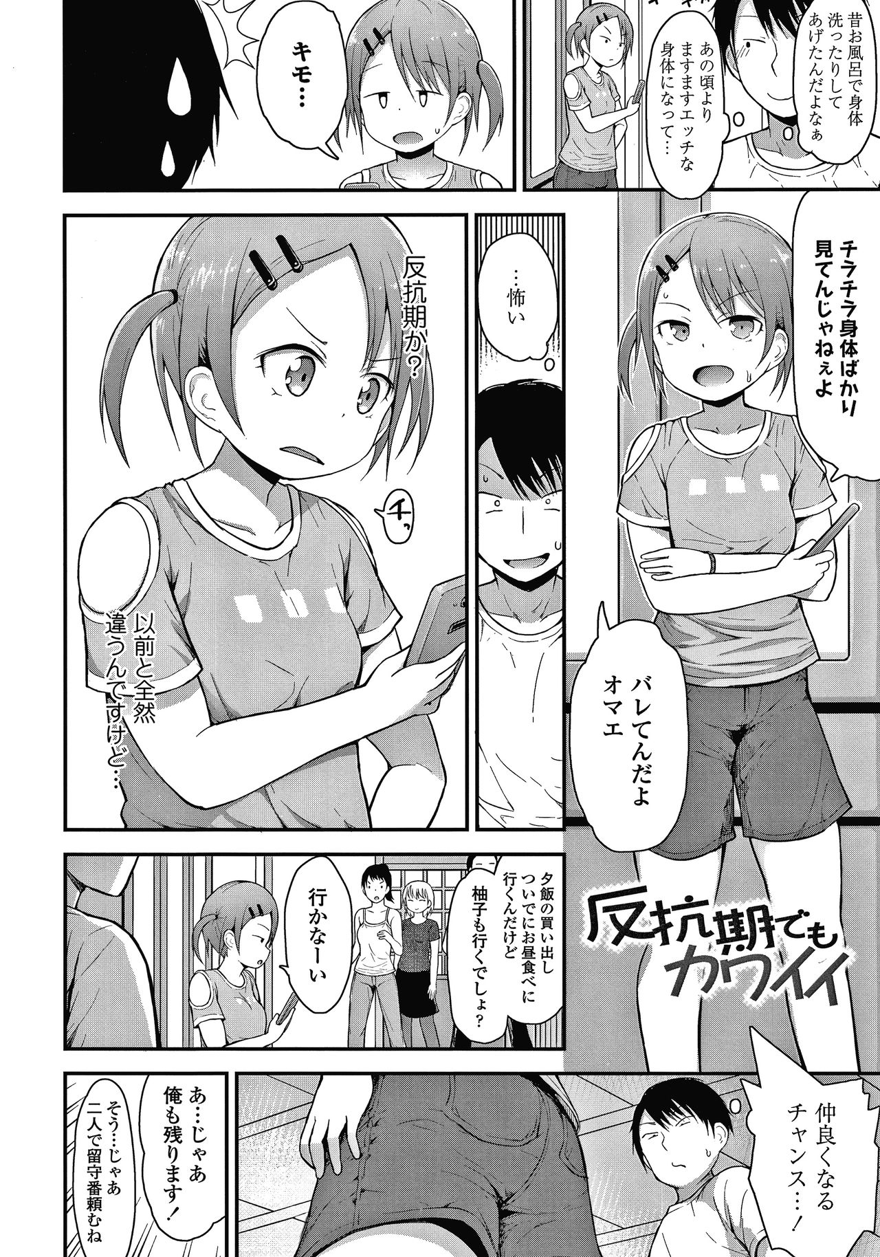 Waruiko ni Nacchatta? page 7 full