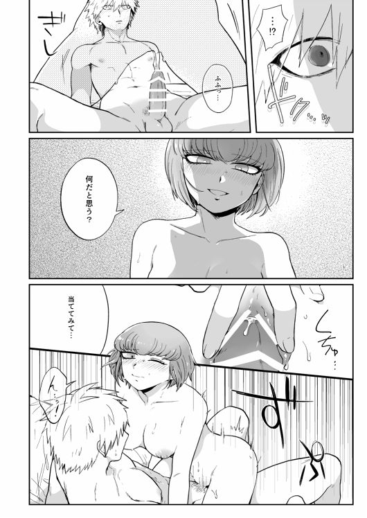 Shinkan Sanpuru page 8 full