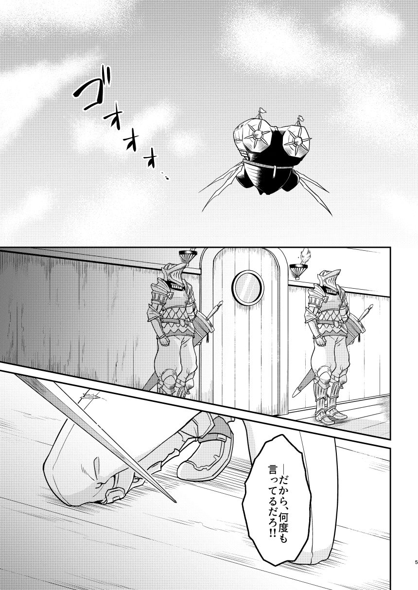 Toraware no Kikaigishi page 3 full