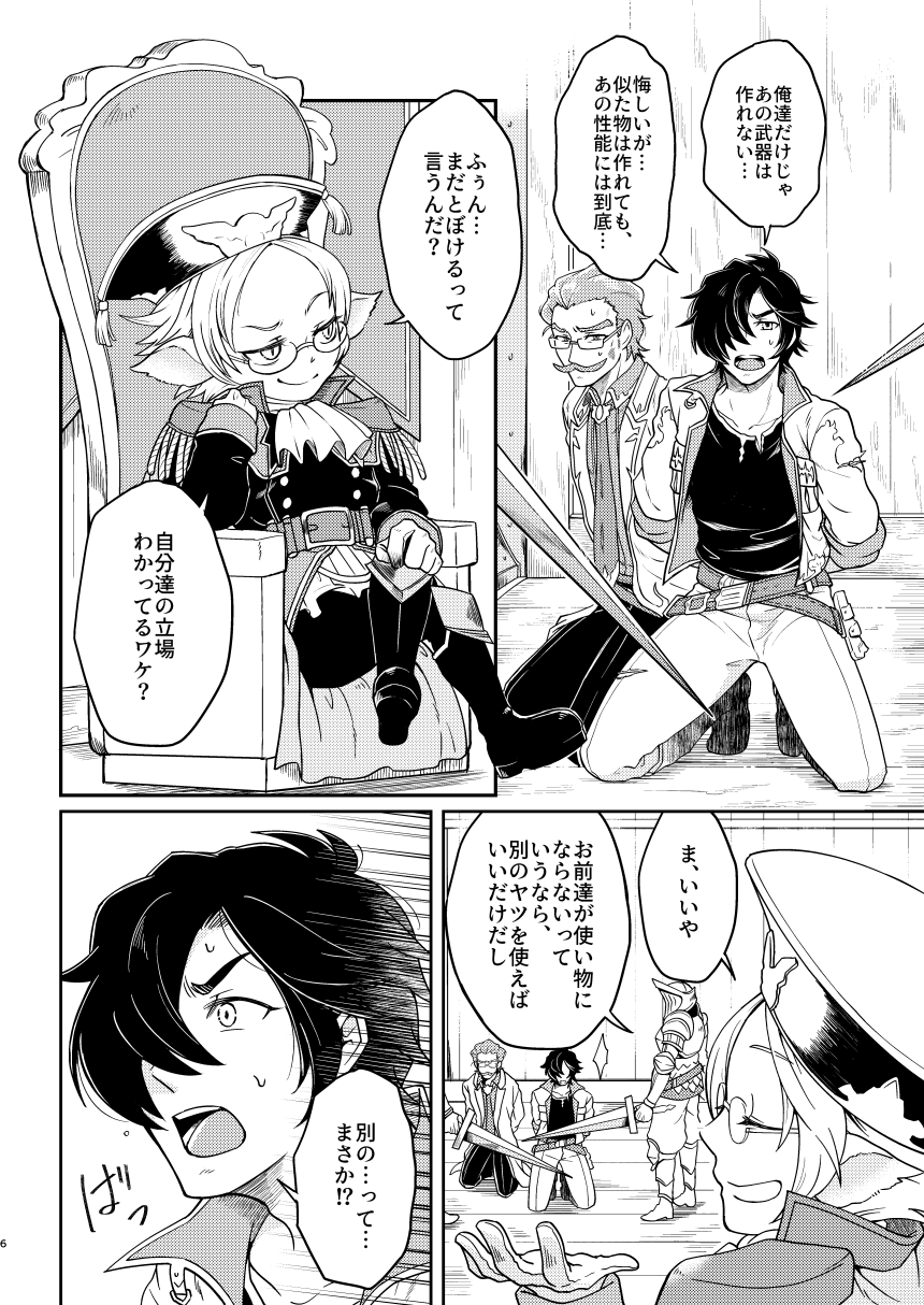 Toraware no Kikaigishi page 4 full