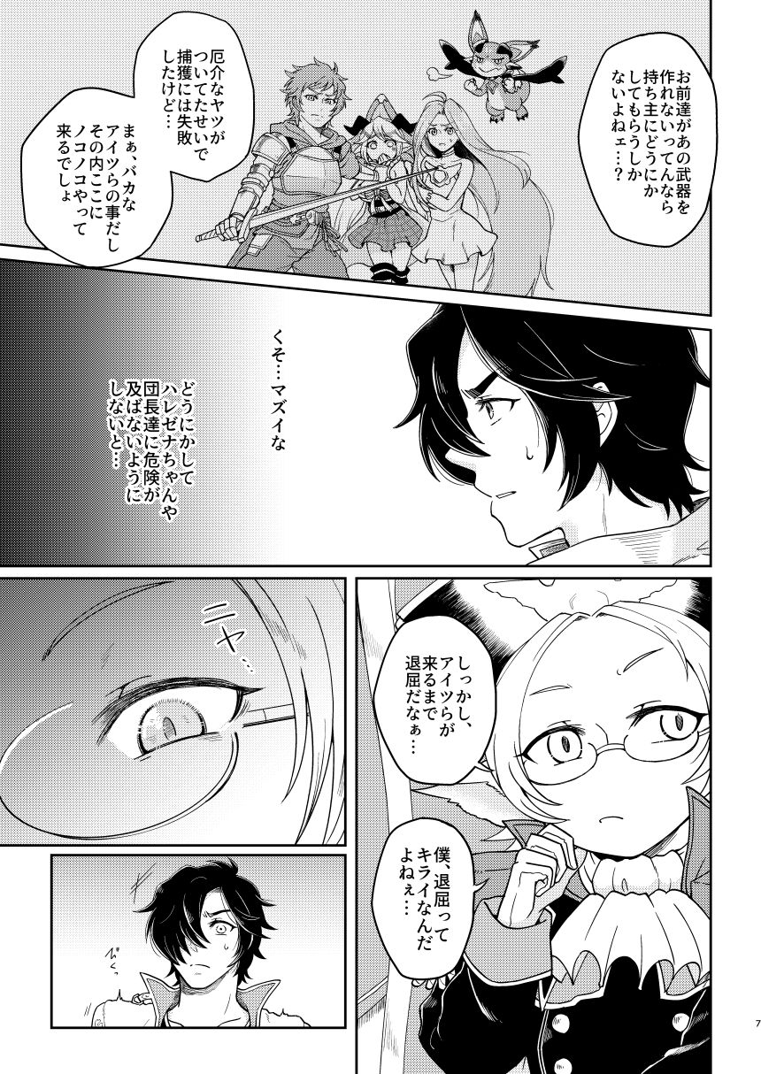 Toraware no Kikaigishi page 5 full