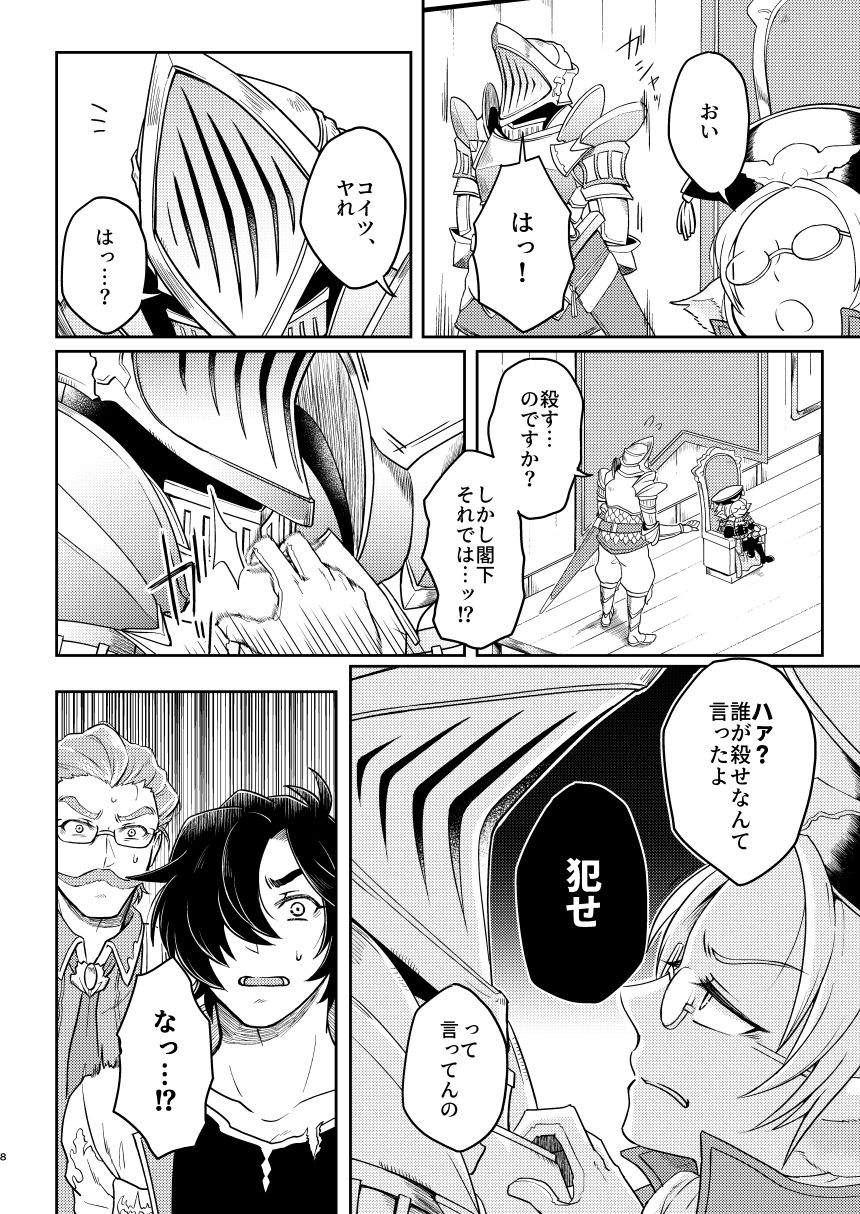 Toraware no Kikaigishi page 6 full