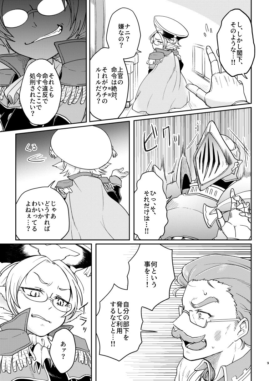 Toraware no Kikaigishi page 7 full
