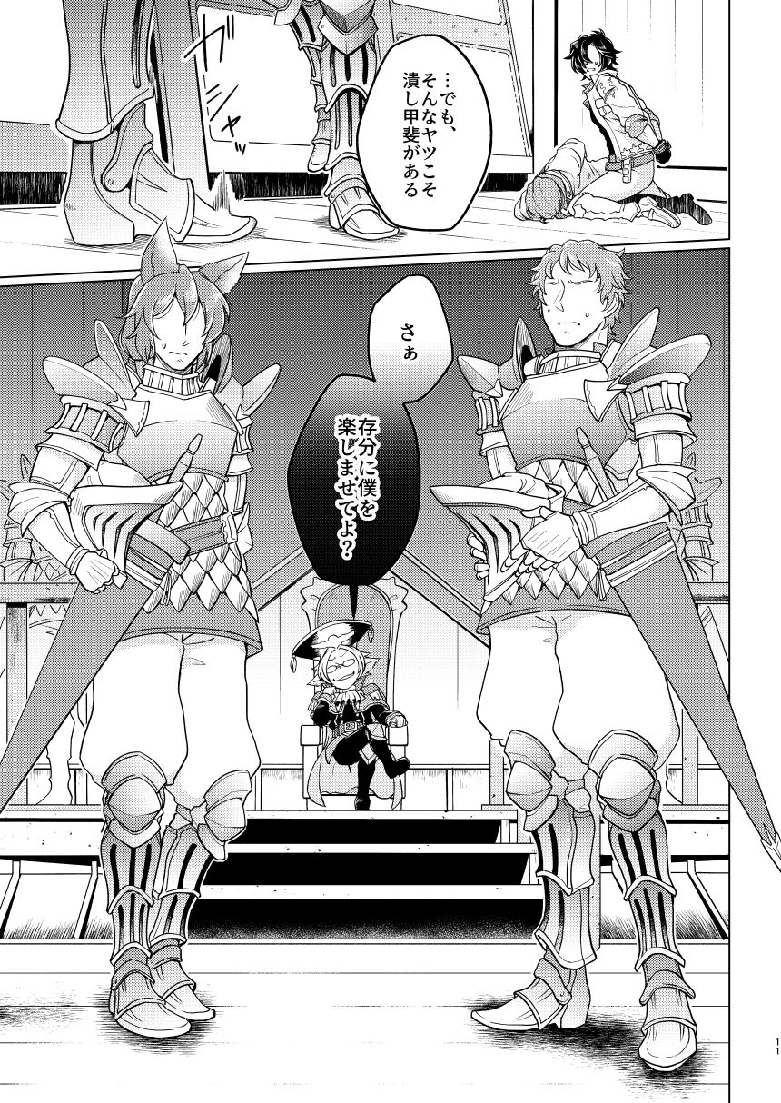 Toraware no Kikaigishi page 9 full