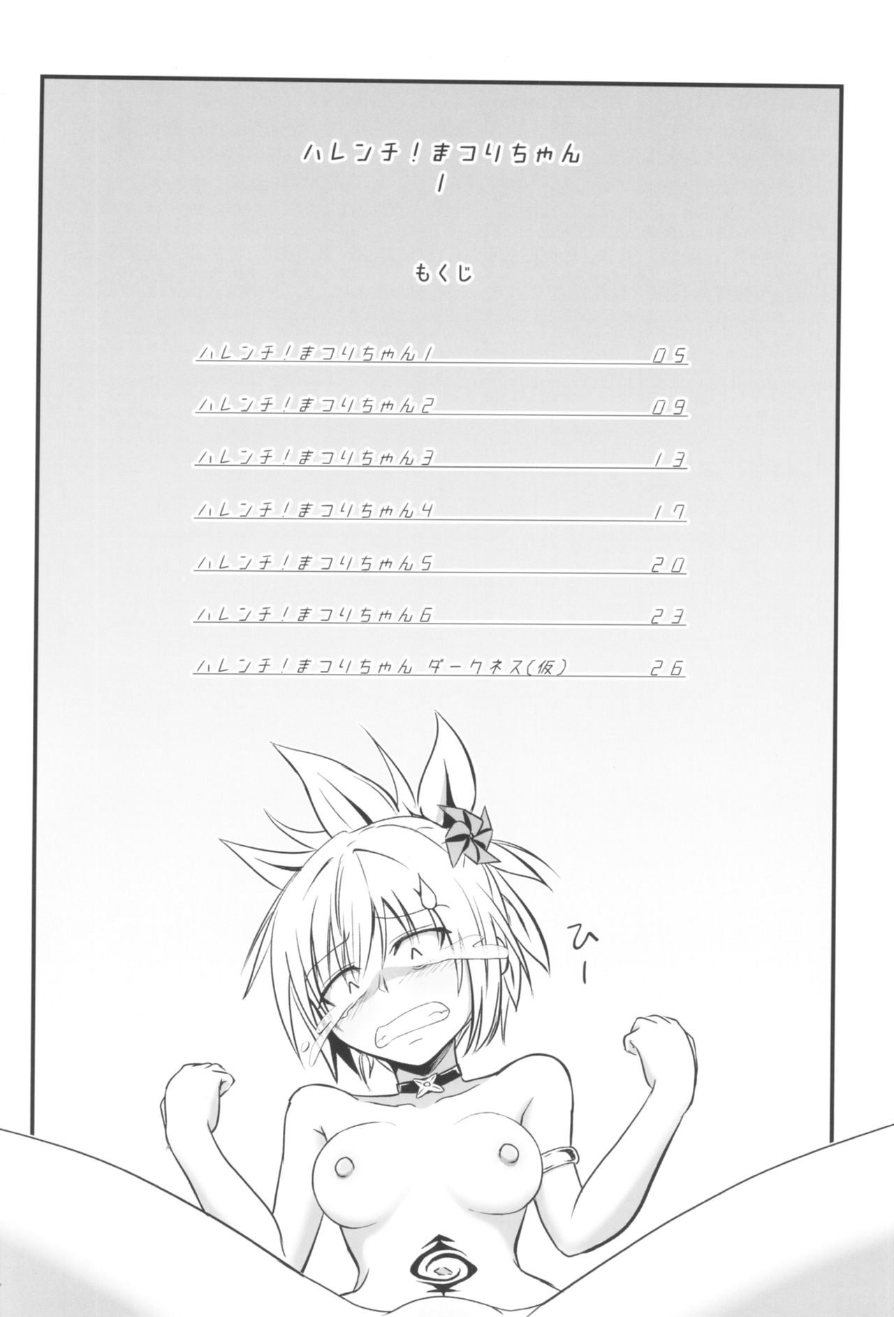 Harenchi! Matsuri-chan 1 page 3 full