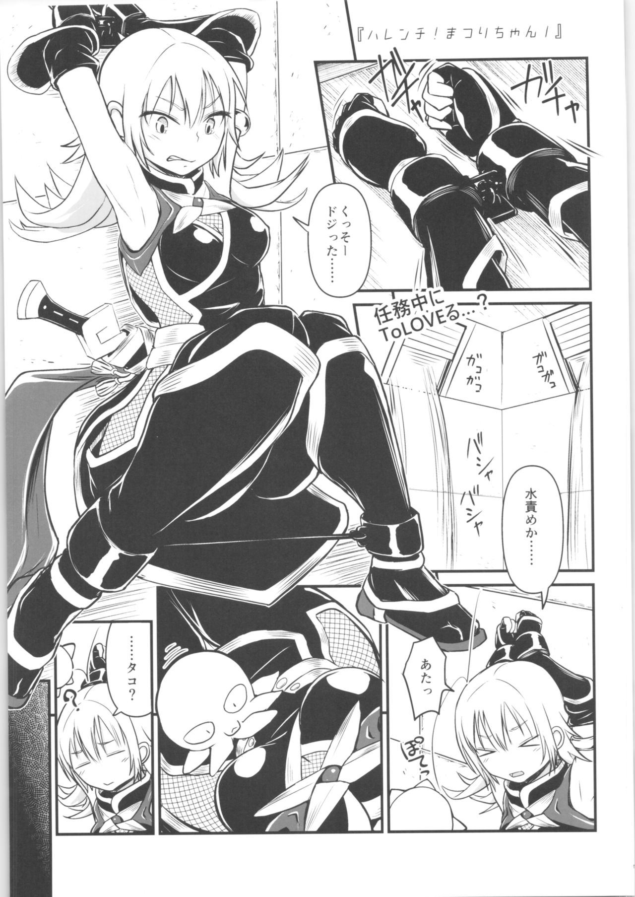 Harenchi! Matsuri-chan 1 page 4 full