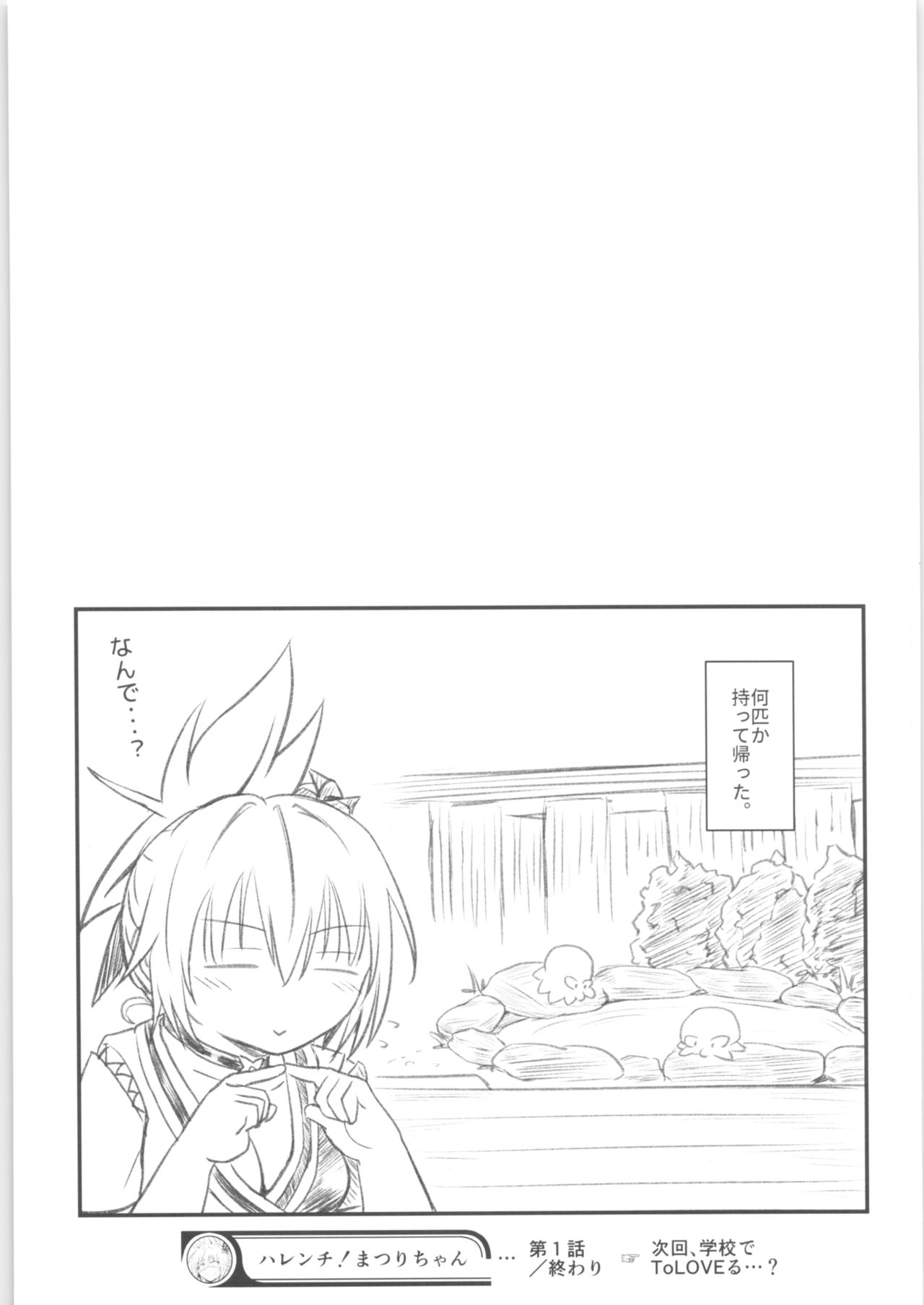 Harenchi! Matsuri-chan 1 page 6 full