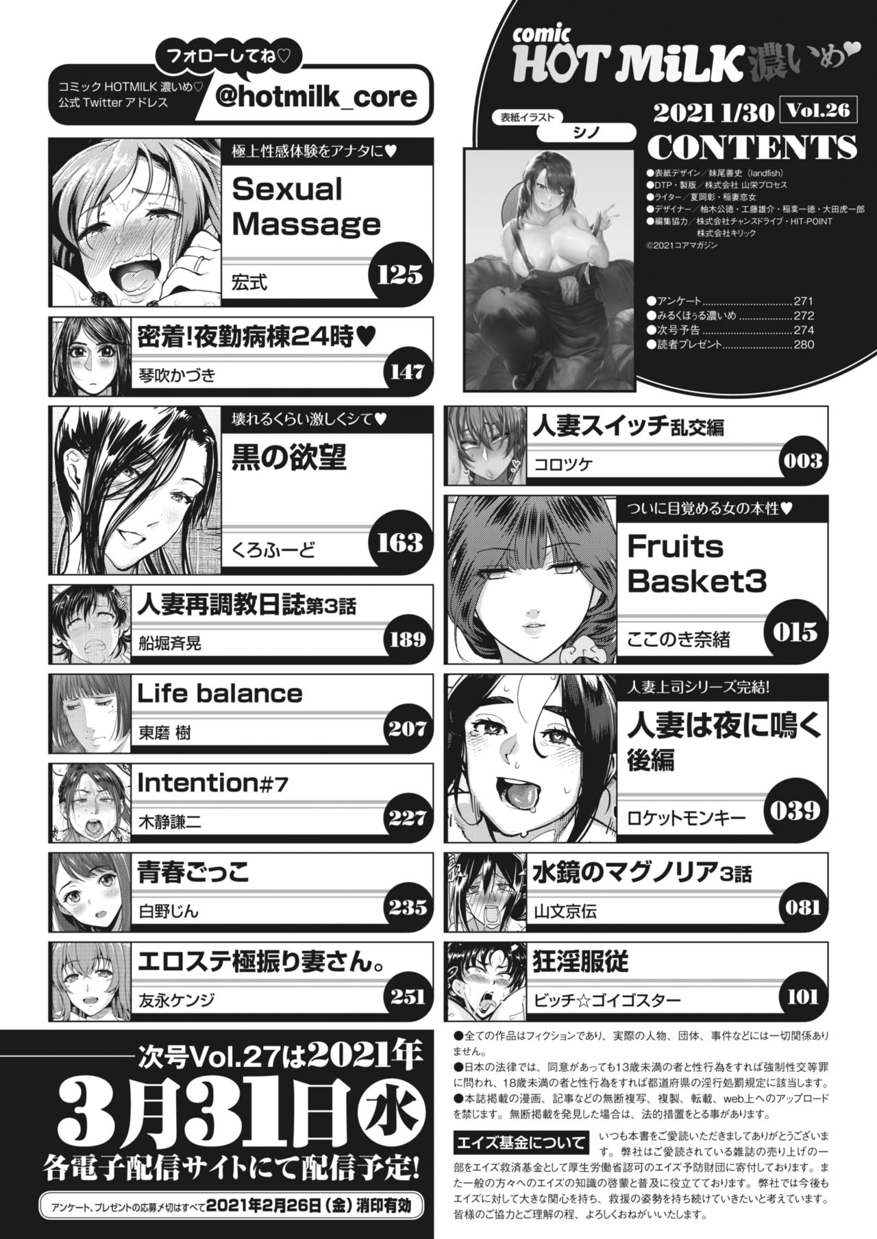 COMIC HOTMiLK Koime Vol. 26 page 2 full