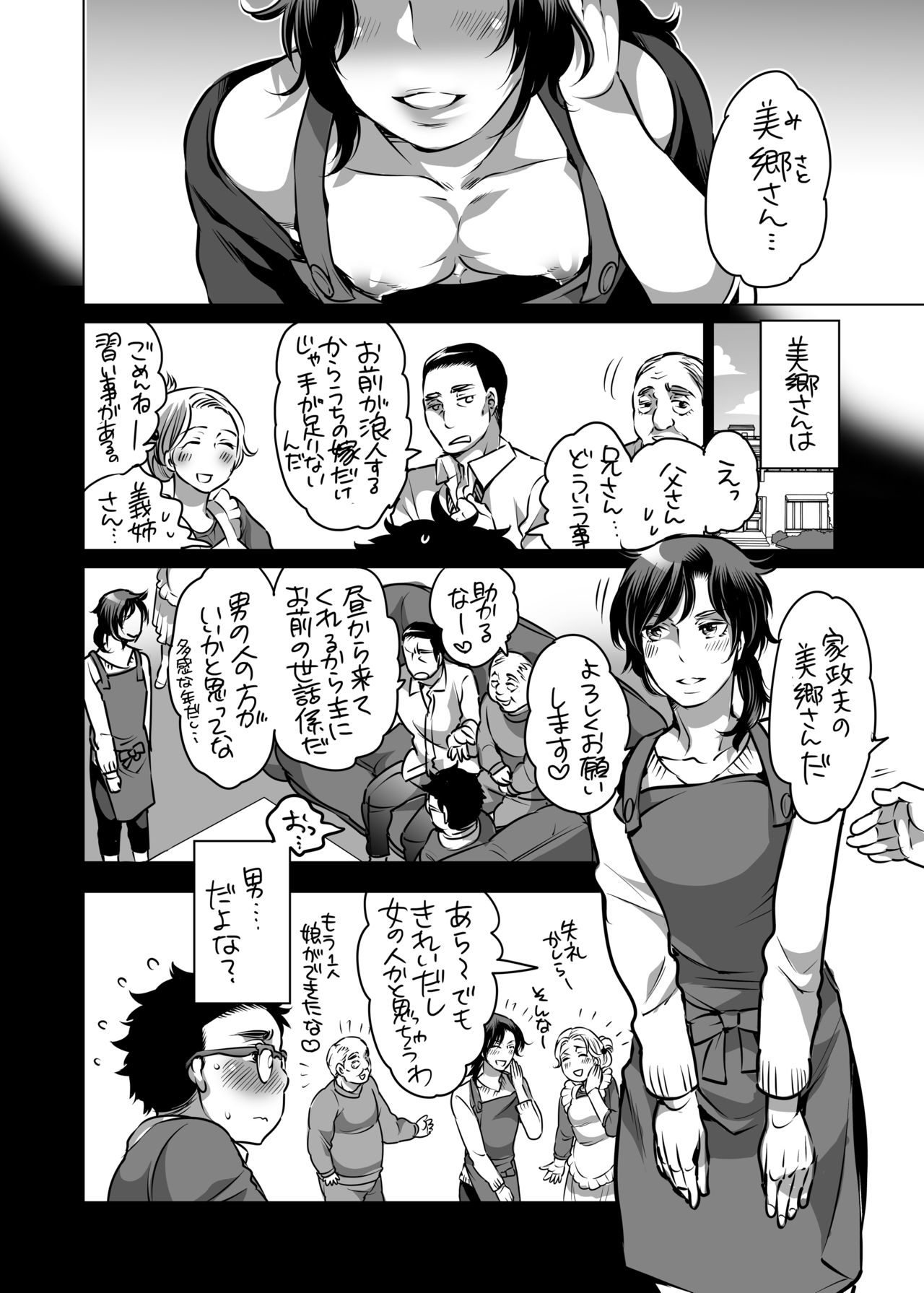 Do Sukebe Mesu Onii-san page 3 full