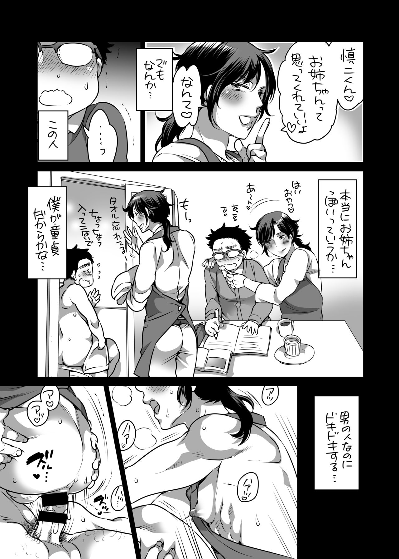 Do Sukebe Mesu Onii-san page 4 full