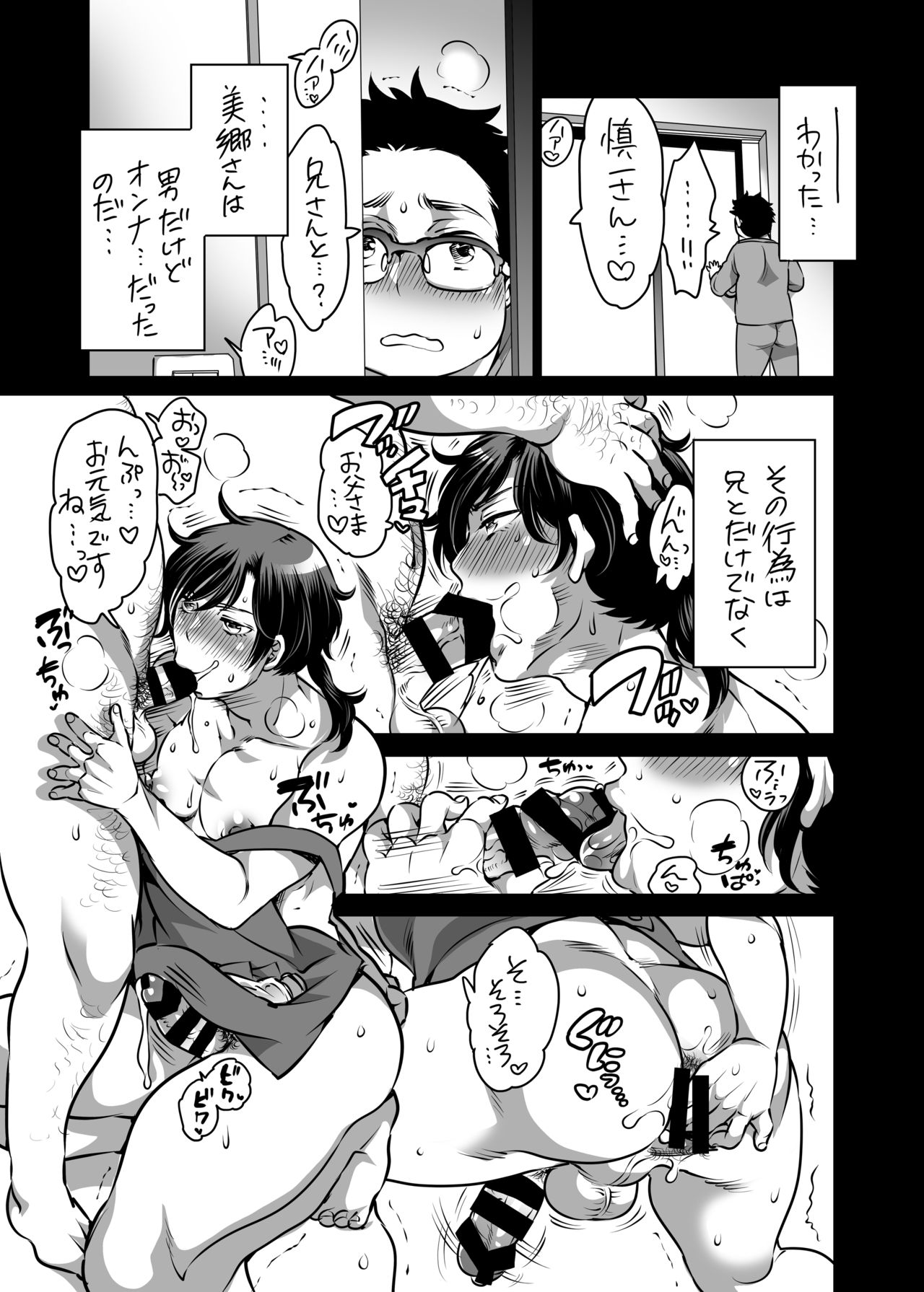 Do Sukebe Mesu Onii-san page 6 full