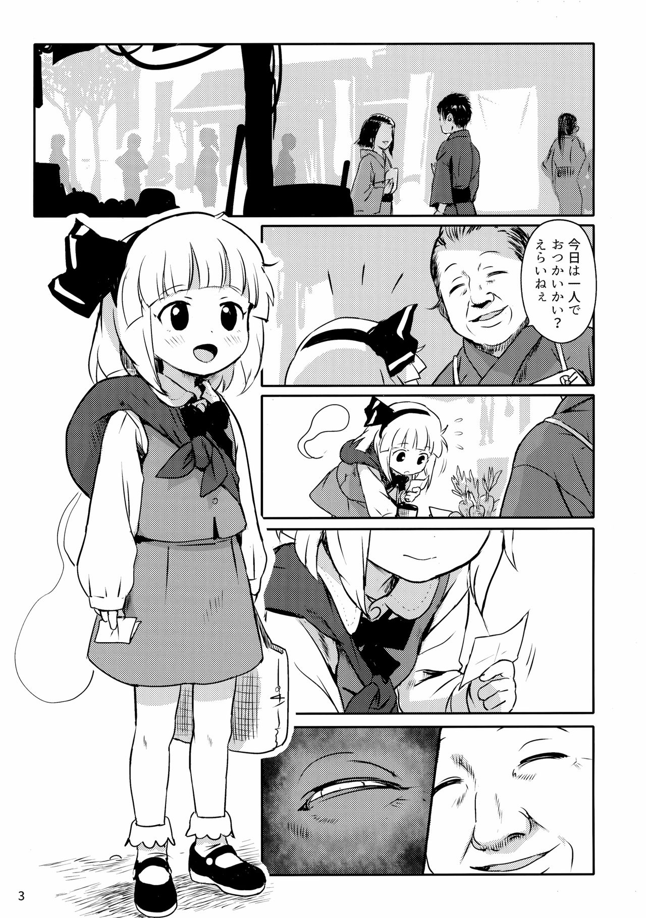 Abunai Yo! Youmu-chan! page 2 full