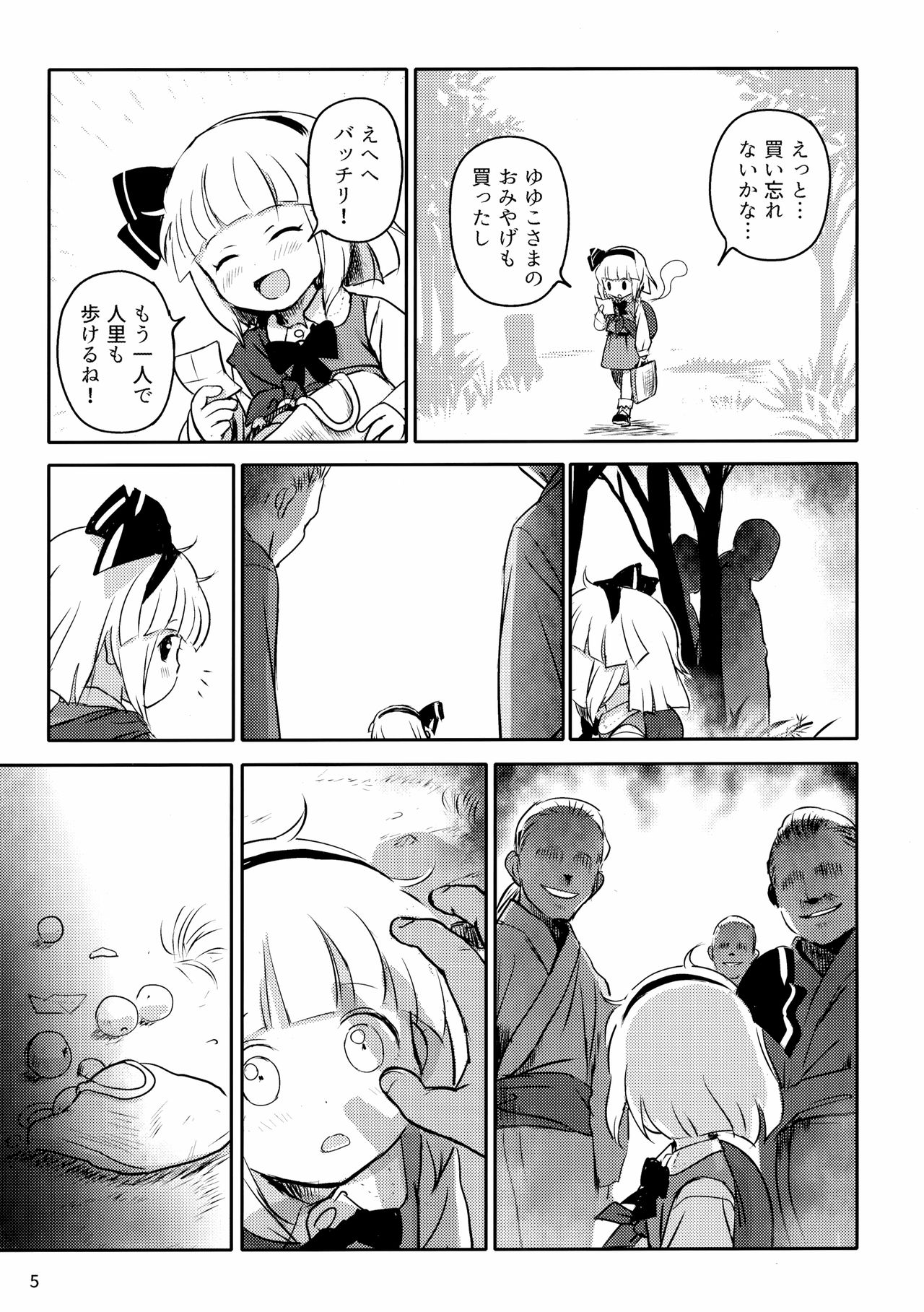 Abunai Yo! Youmu-chan! page 4 full