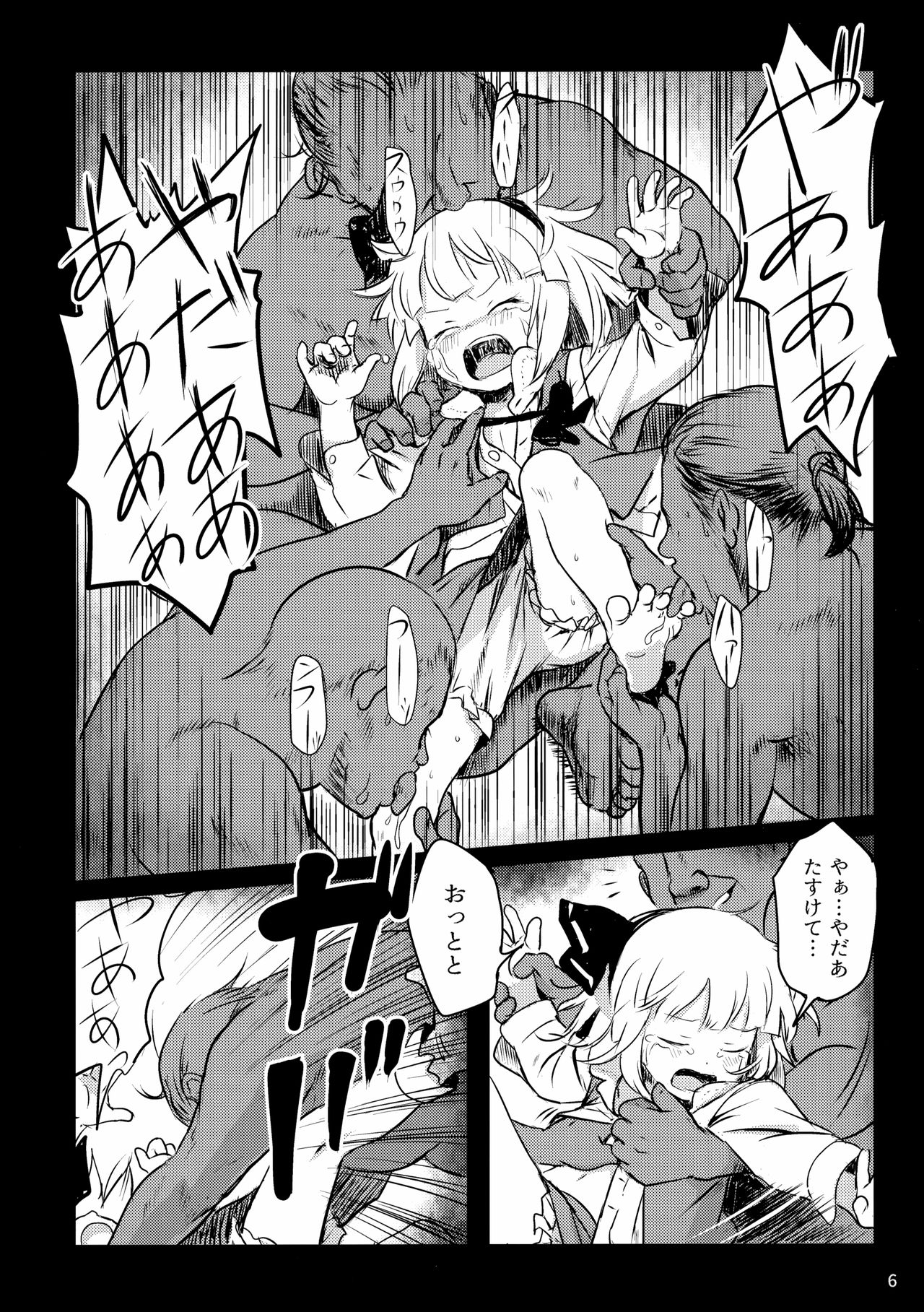 Abunai Yo! Youmu-chan! page 5 full