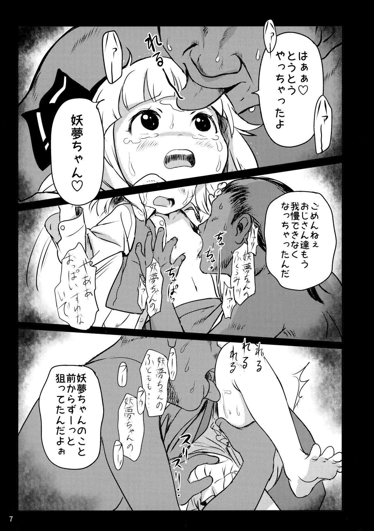 Abunai Yo! Youmu-chan! page 6 full