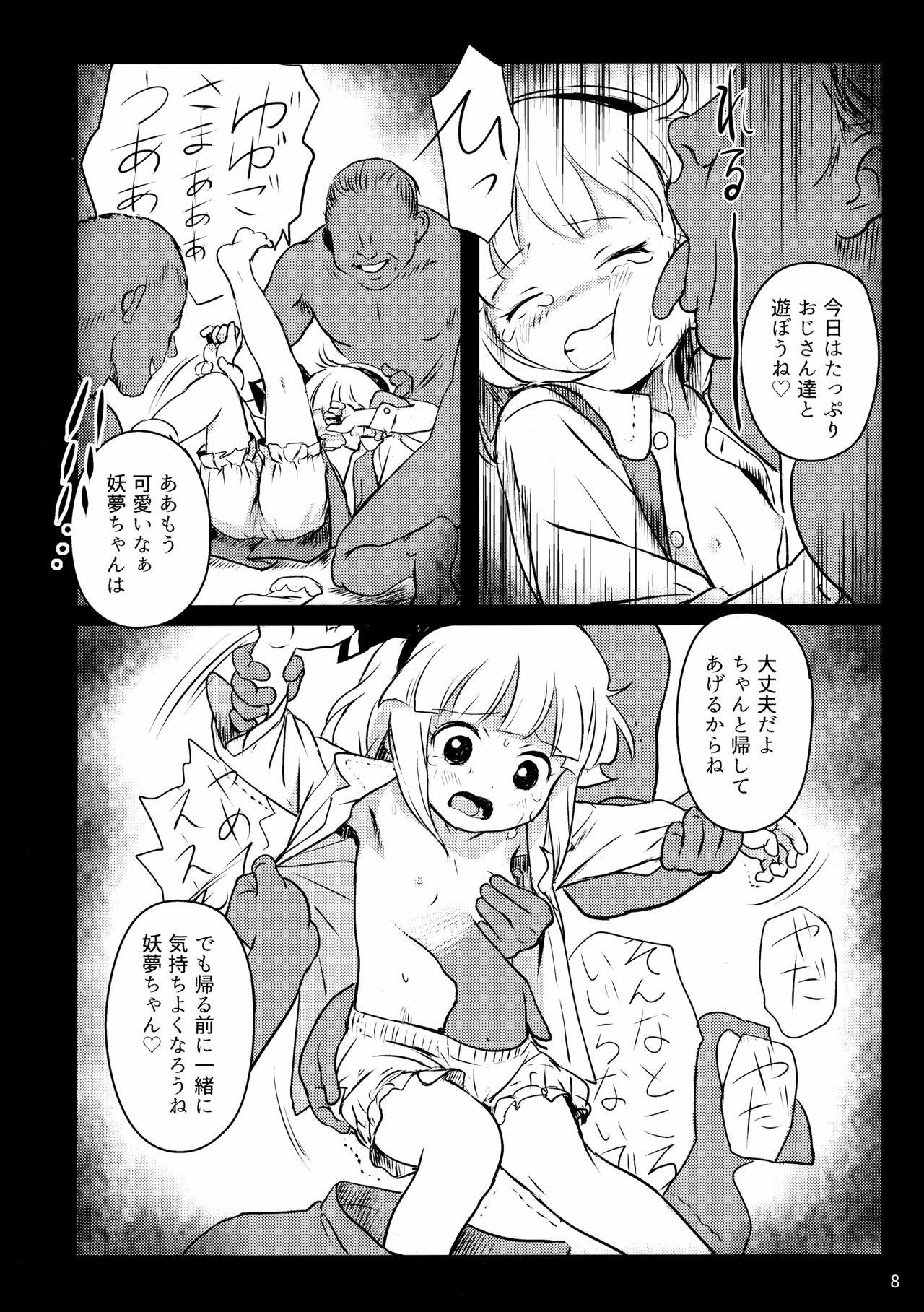 Abunai Yo! Youmu-chan! page 7 full