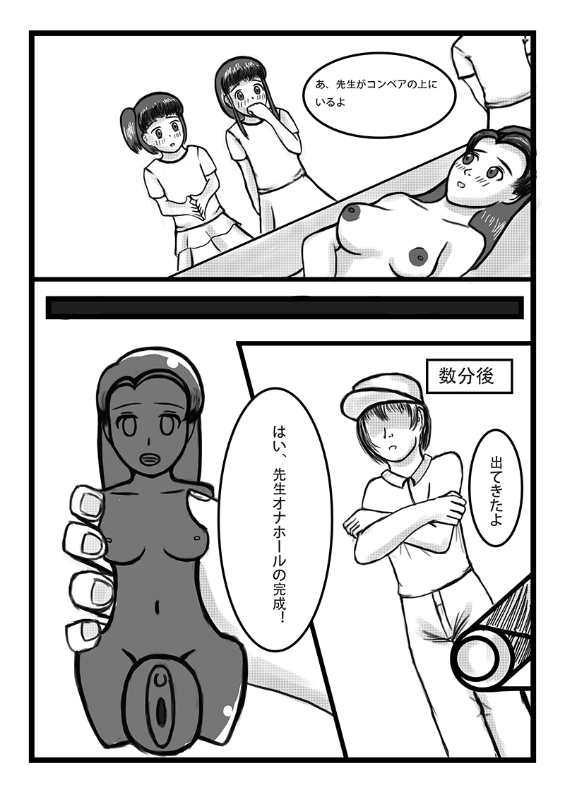 Onahole Koujou page 7 full