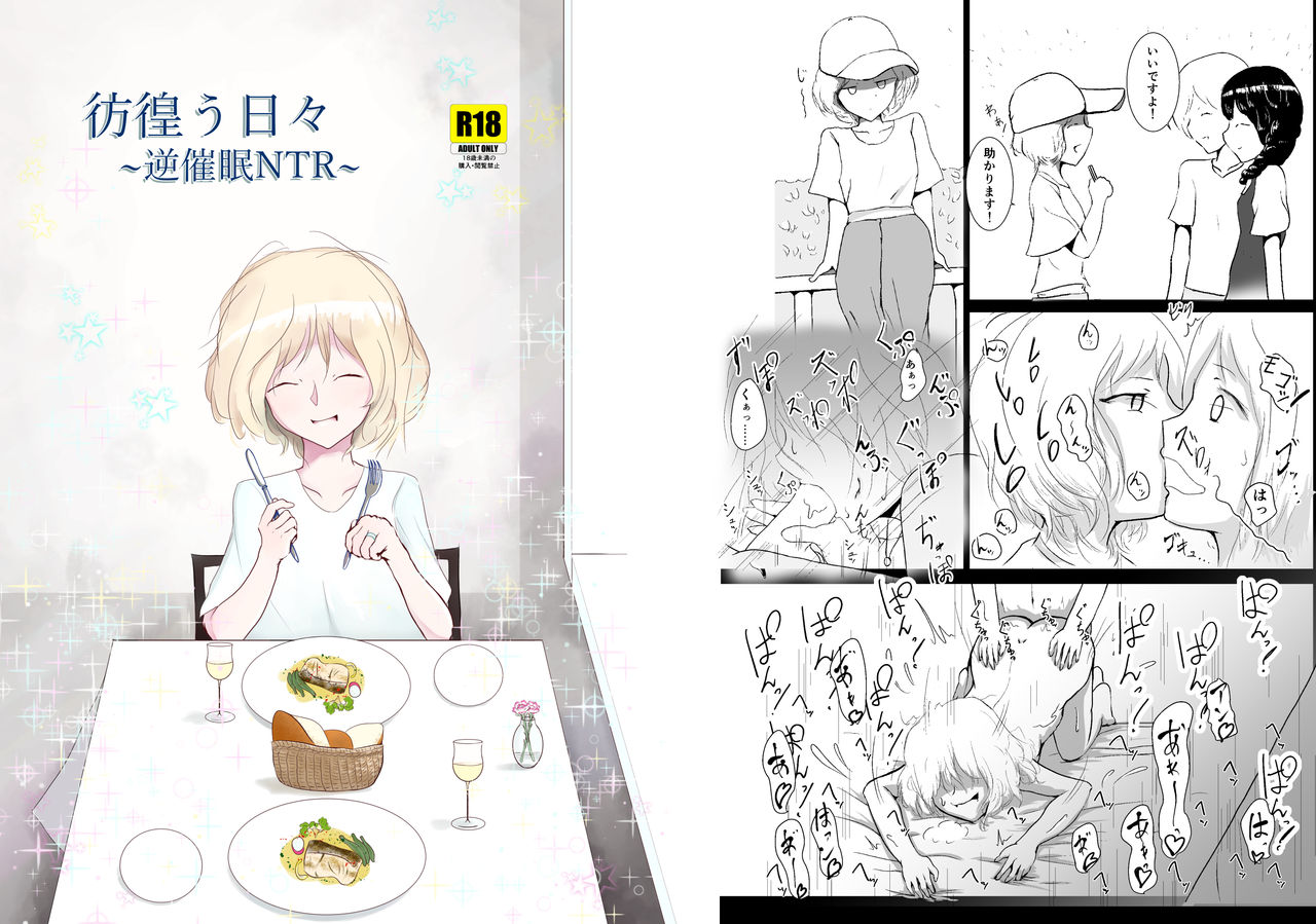 Samayou Hibi page 1 full