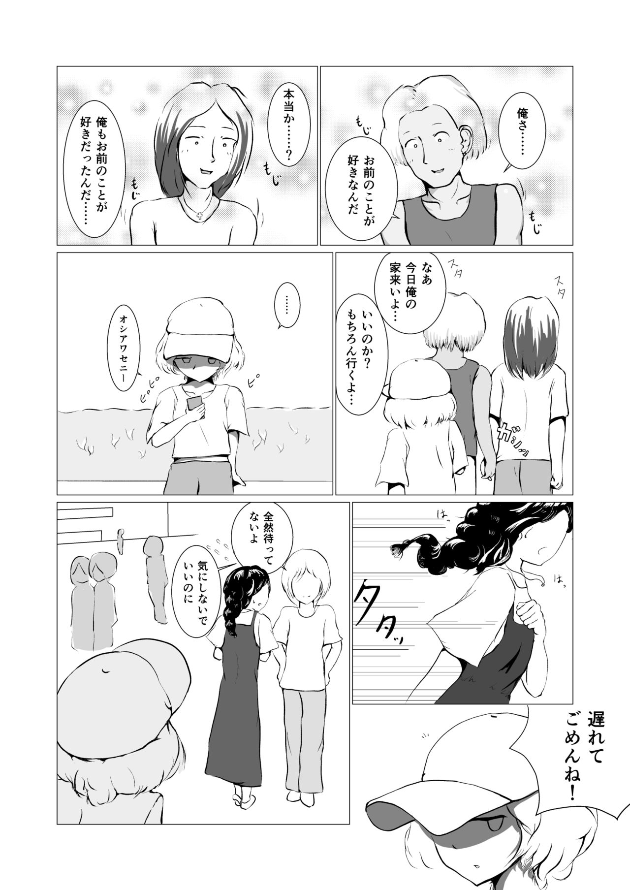 Samayou Hibi page 8 full