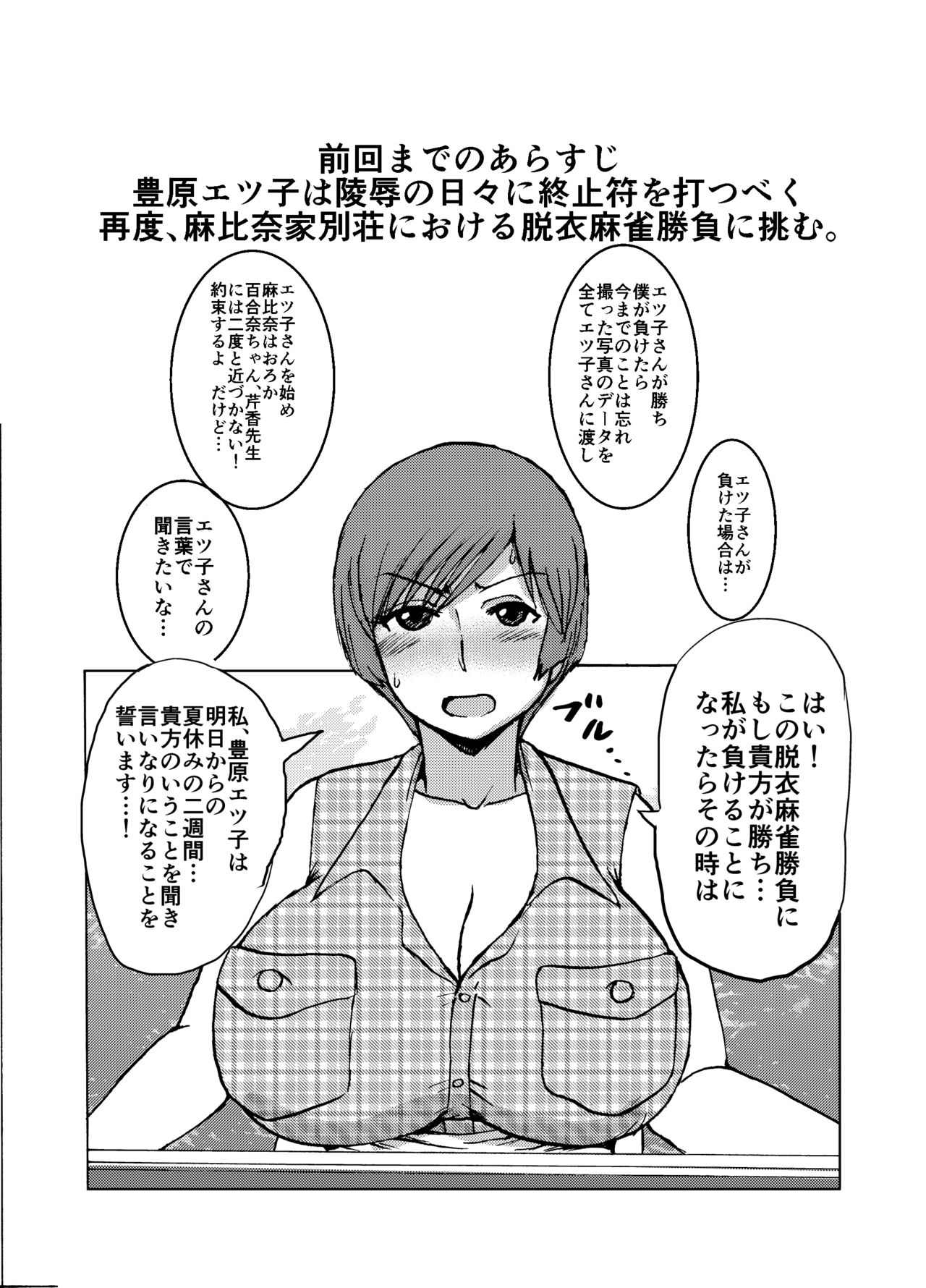 Etsuko-san wa Kono Datsui Mahjong Shoubu de Jibun no Shourai o Torimodosu -Chuuhen- page 4 full