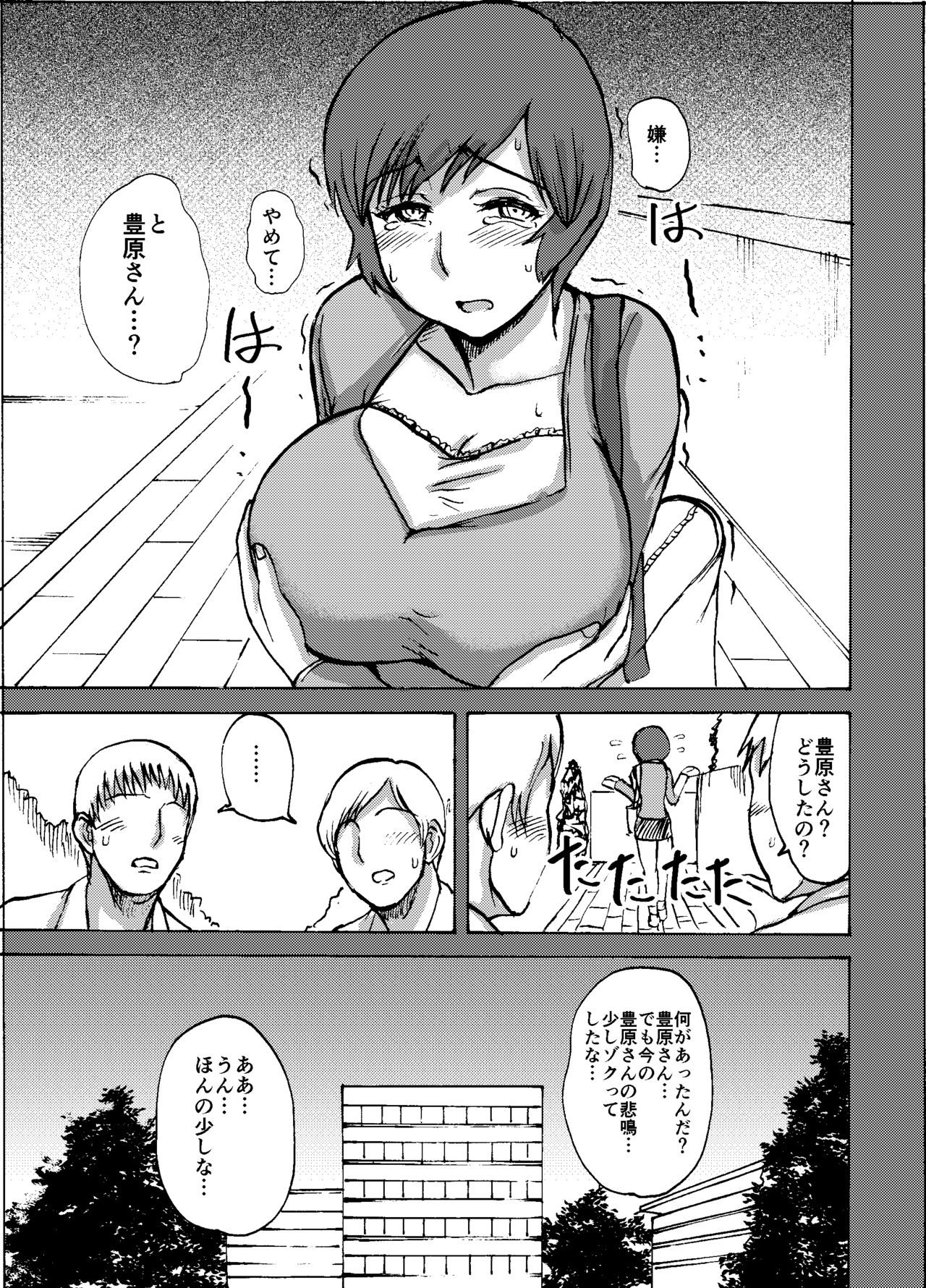 Etsuko-san wa Kono Datsui Mahjong Shoubu de Jibun no Shourai o Torimodosu -Chuuhen- page 9 full