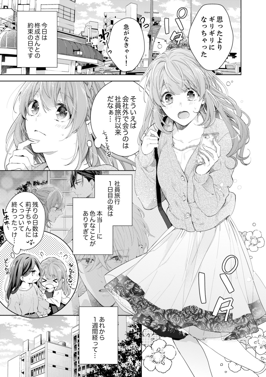 Shagai de wa, Risou no Joushi ga Ero ni Naru 10 page 3 full