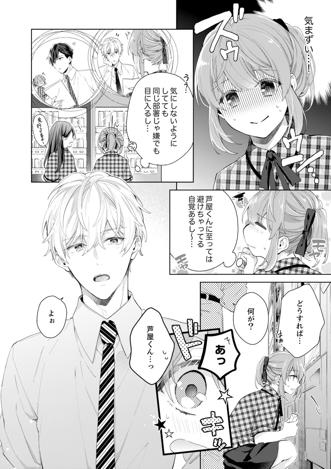 Shagai de wa, Risou no Joushi ga Ero ni Naru 10 page 4 full