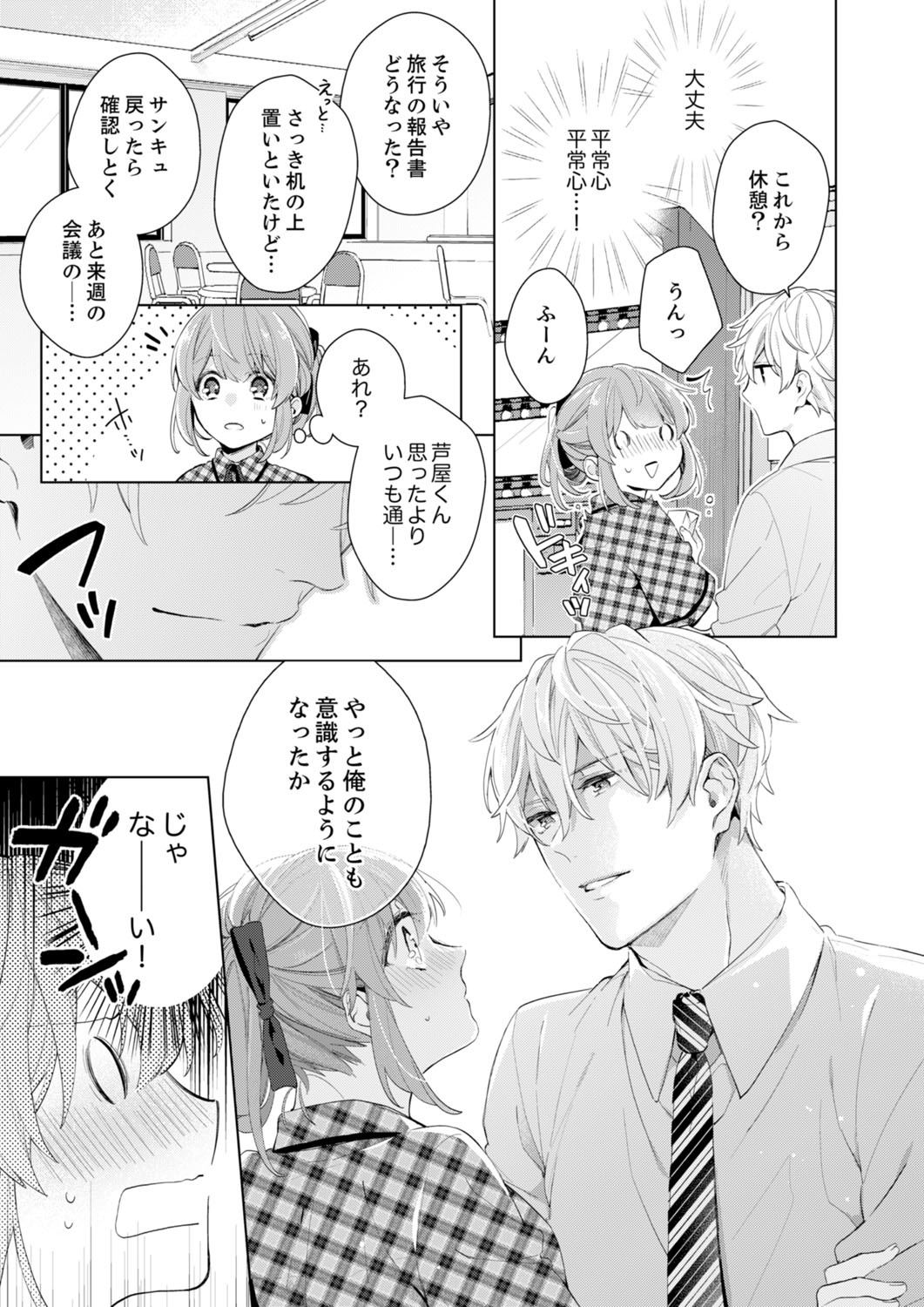 Shagai de wa, Risou no Joushi ga Ero ni Naru 10 page 5 full