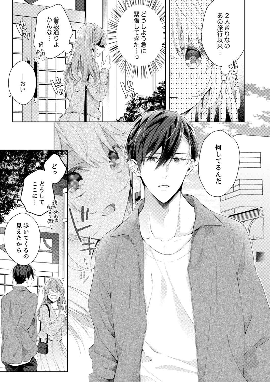 Shagai de wa, Risou no Joushi ga Ero ni Naru 10 page 7 full