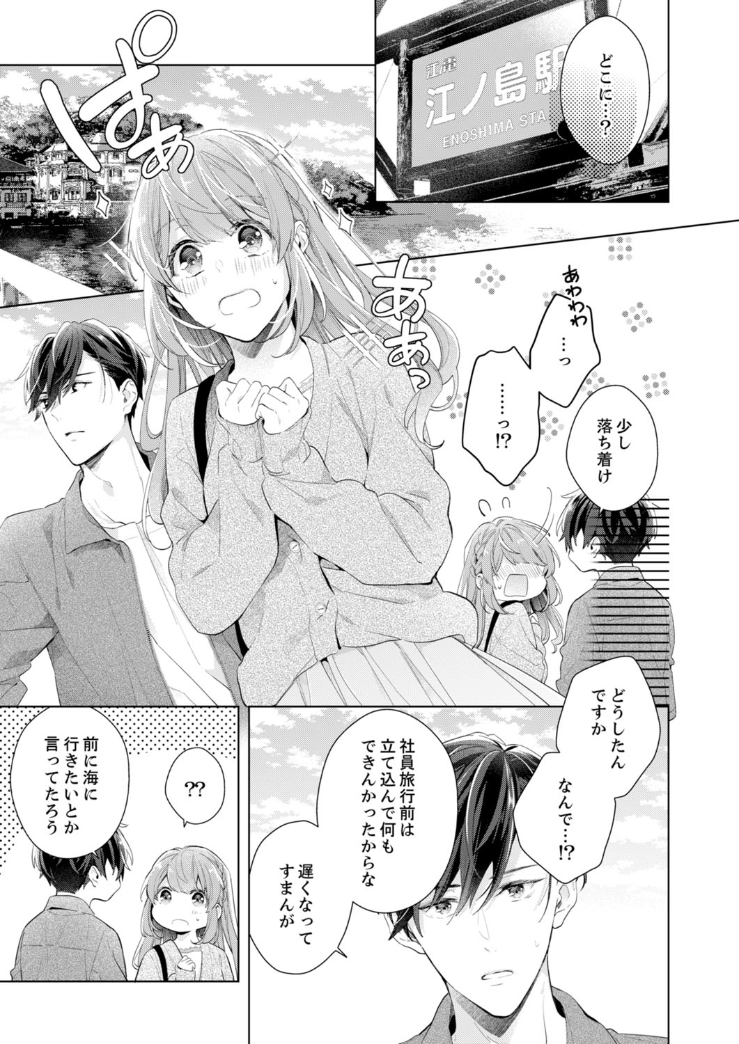 Shagai de wa, Risou no Joushi ga Ero ni Naru 10 page 9 full
