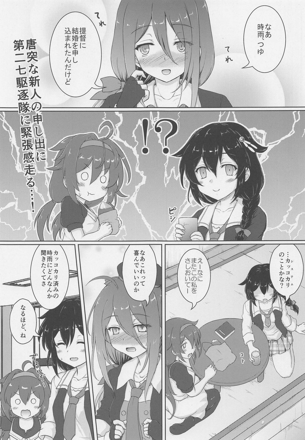 Namidame ga Kawaii Kakure Kyonyuu no Uchi no Hishokan page 4 full