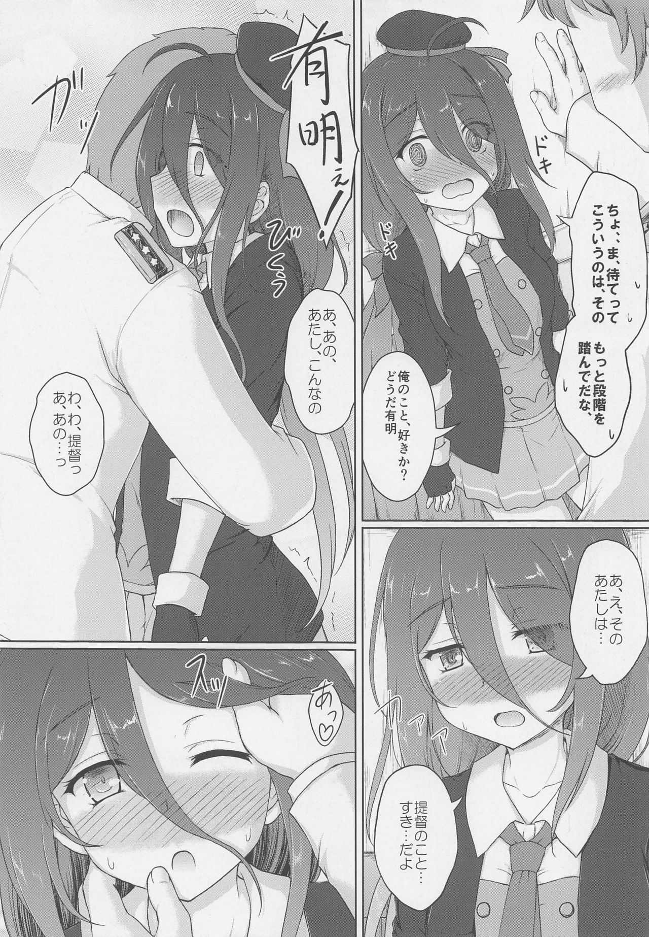 Namidame ga Kawaii Kakure Kyonyuu no Uchi no Hishokan page 6 full