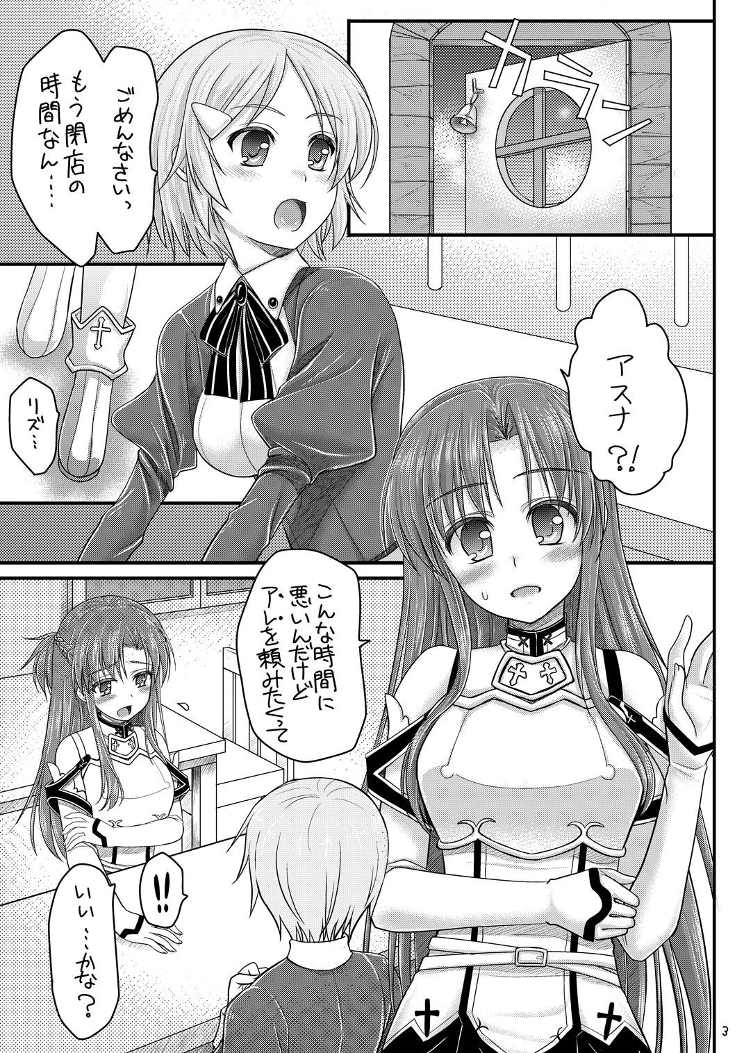 Bitch de H na Asuna-chan page 2 full