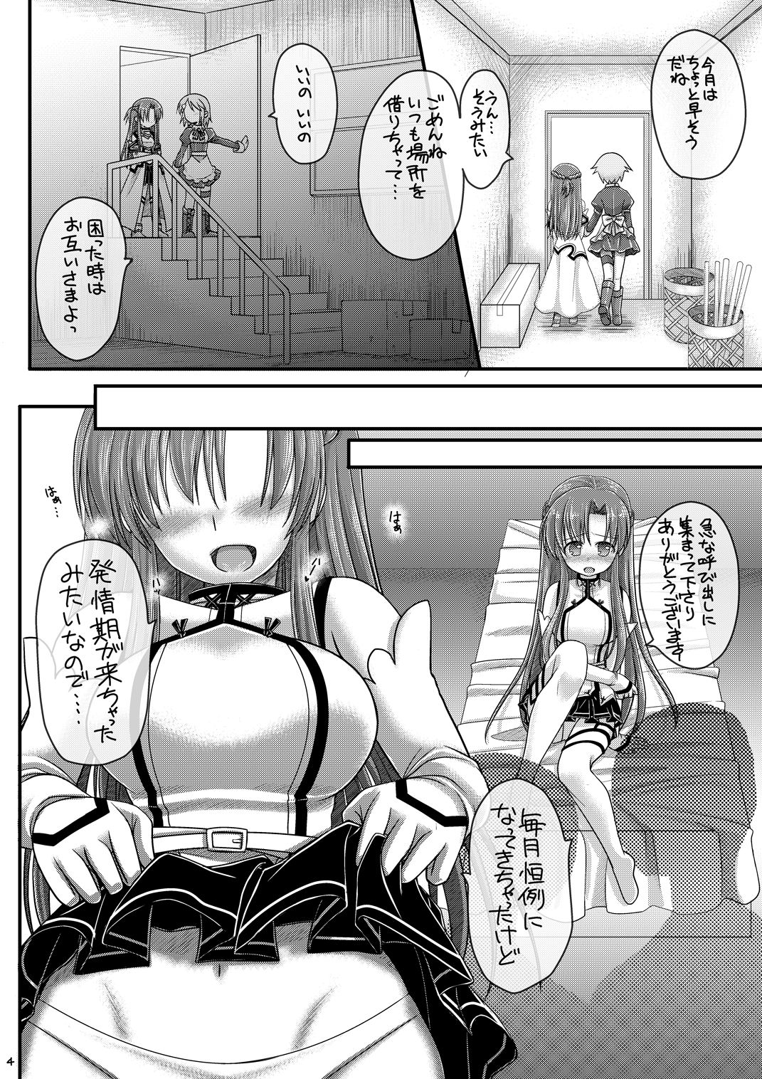 Bitch de H na Asuna-chan page 3 full