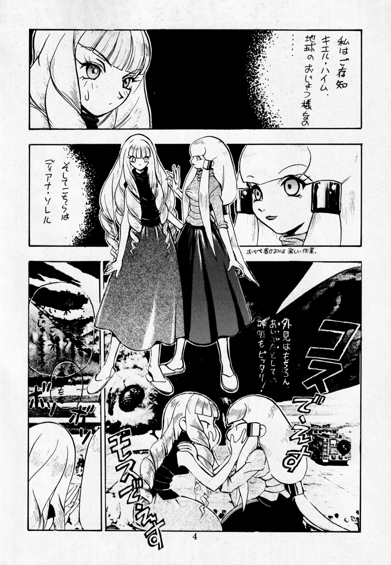 Dengeki Inuoh DASH page 5 full