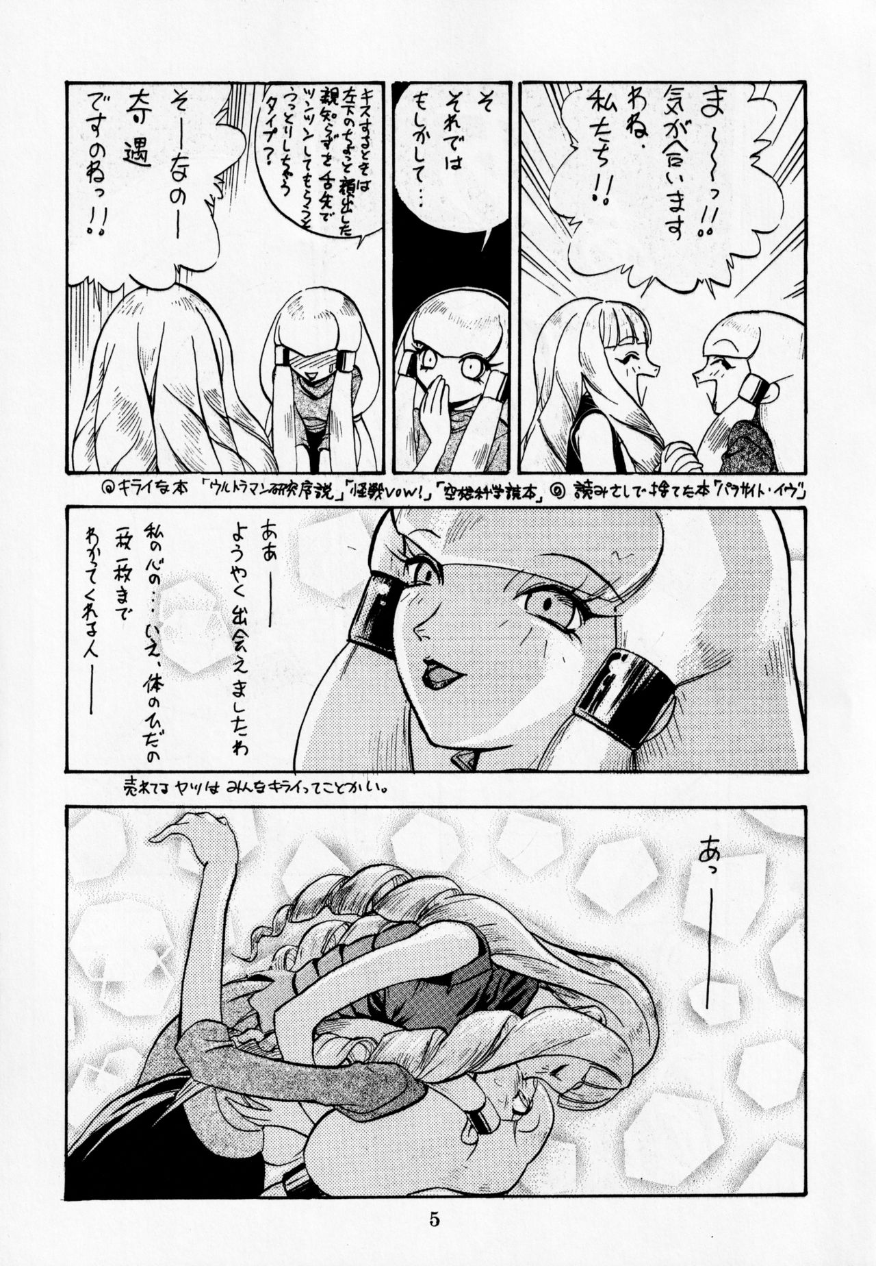 Dengeki Inuoh DASH page 6 full