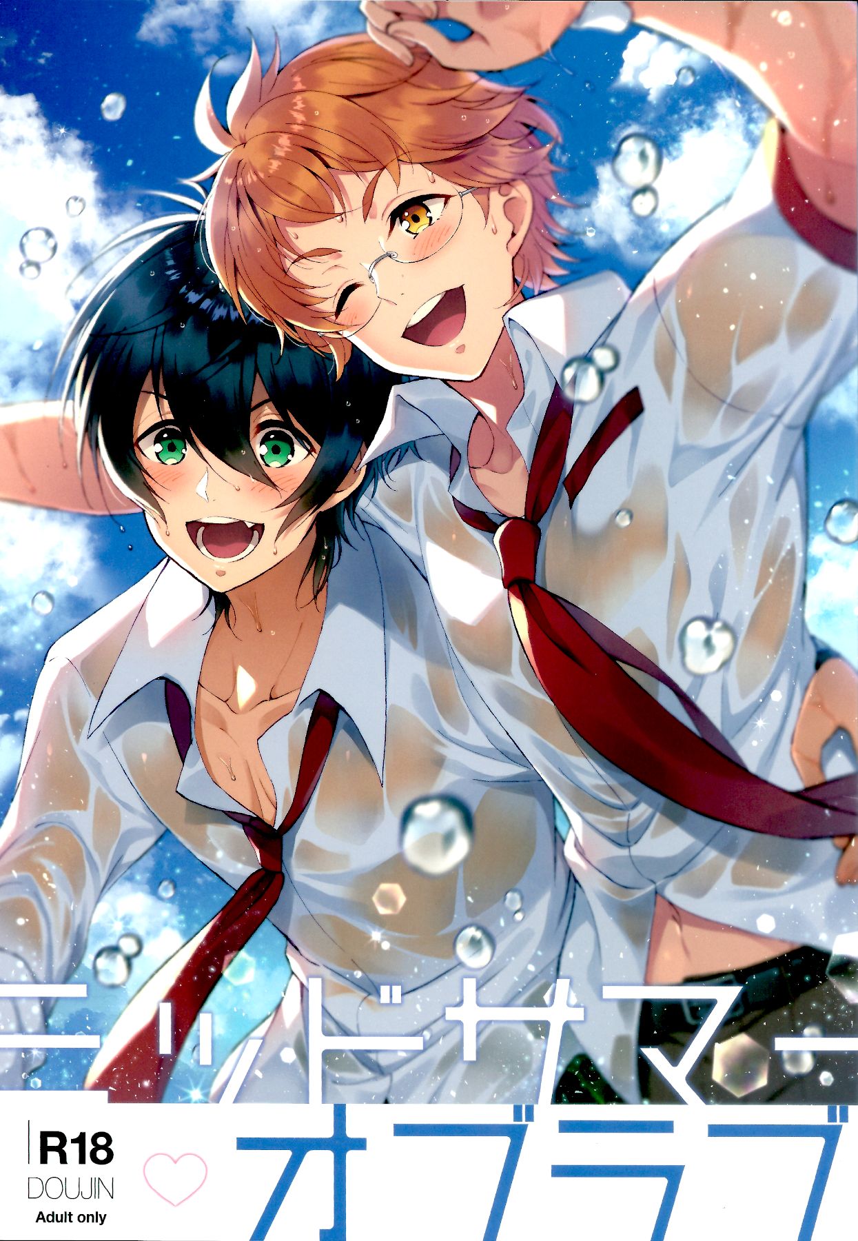 Midsummer of Love page 1 full