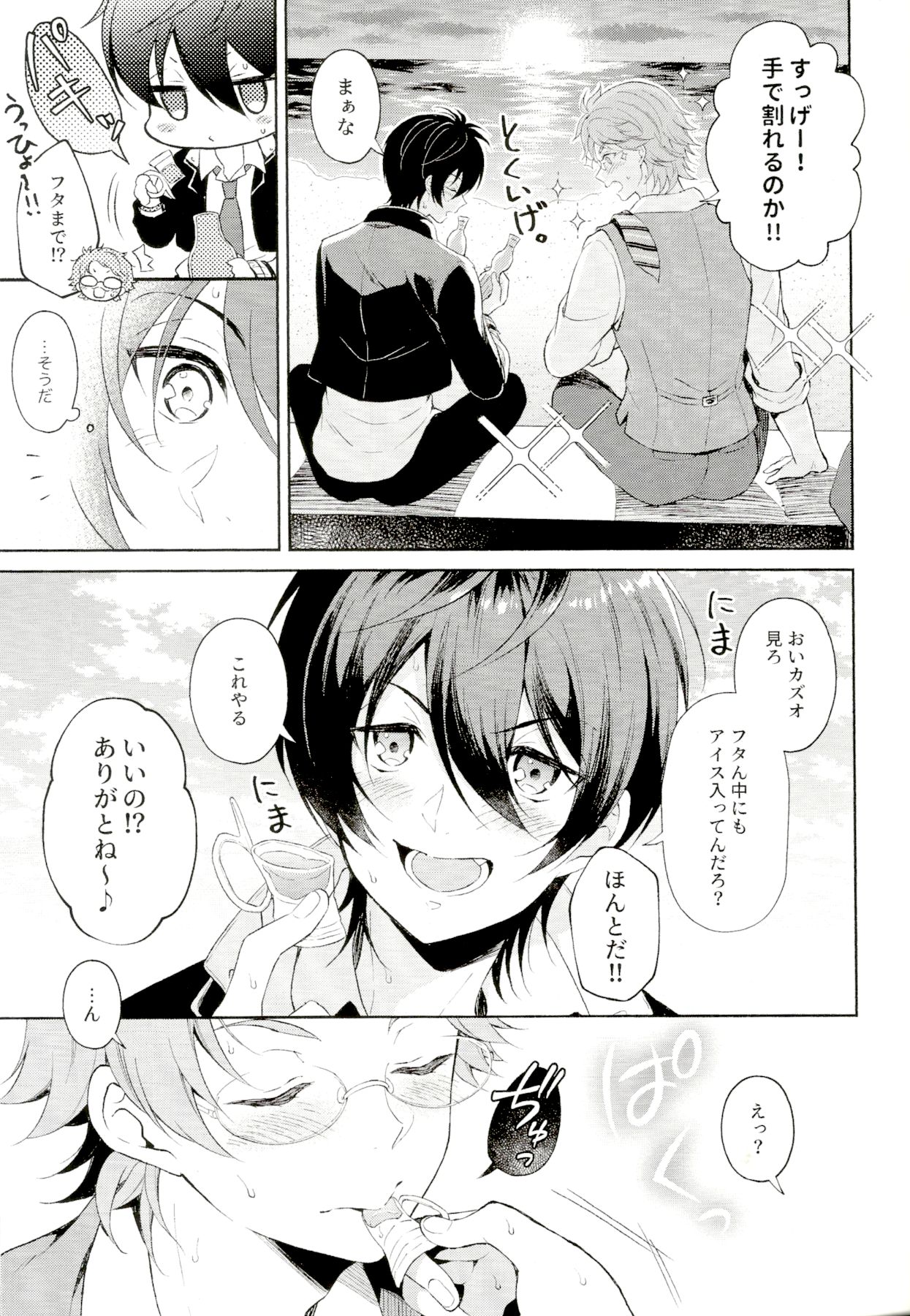 Midsummer of Love page 4 full