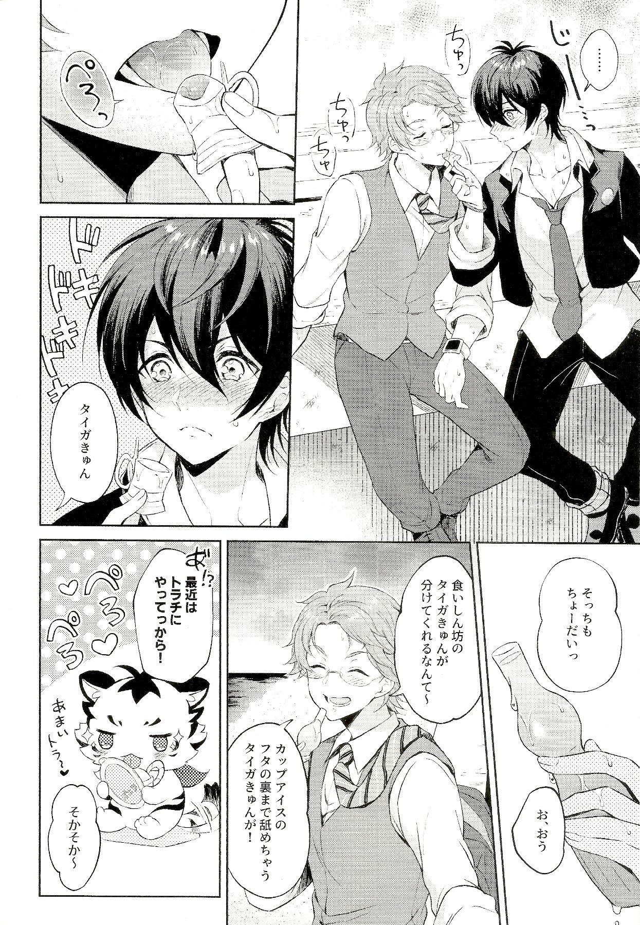 Midsummer of Love page 5 full