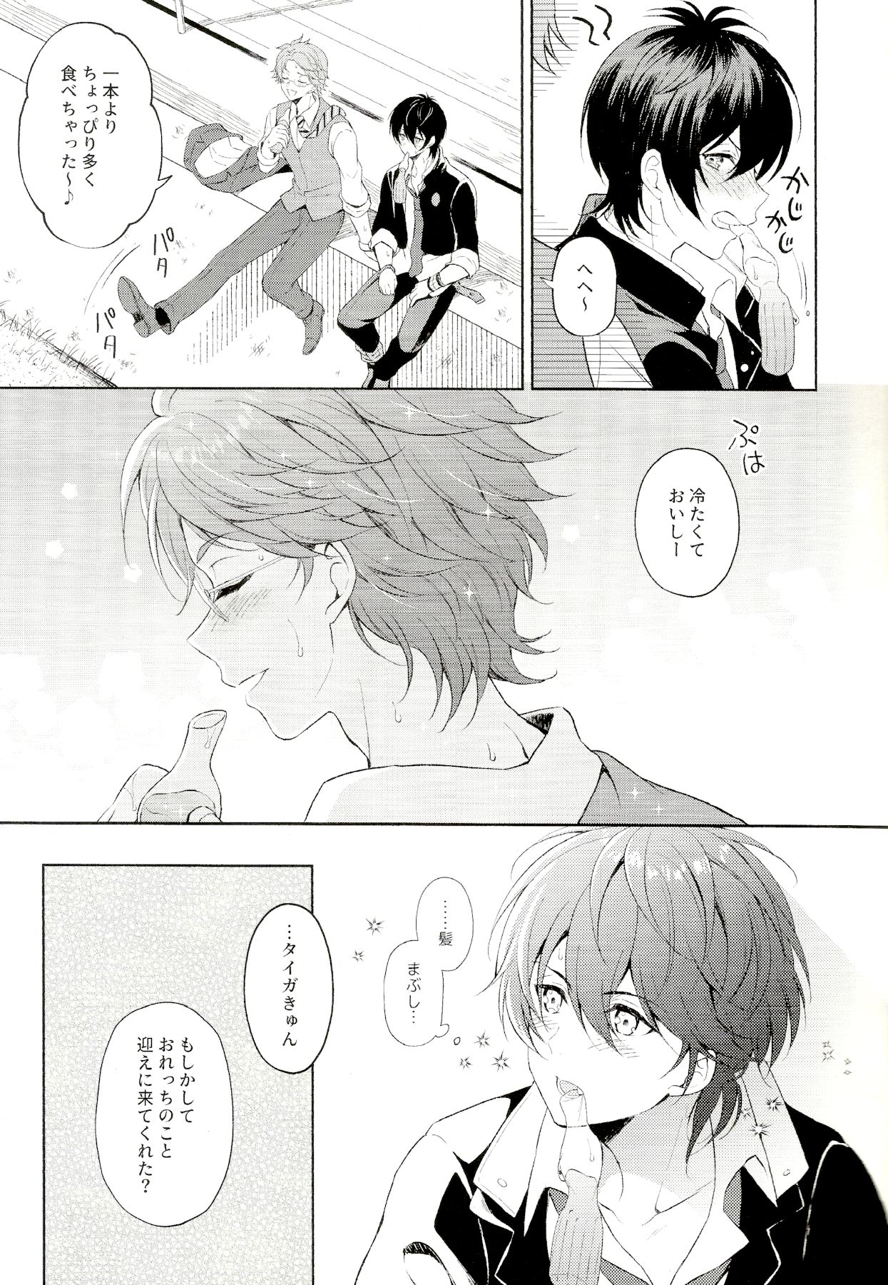 Midsummer of Love page 6 full