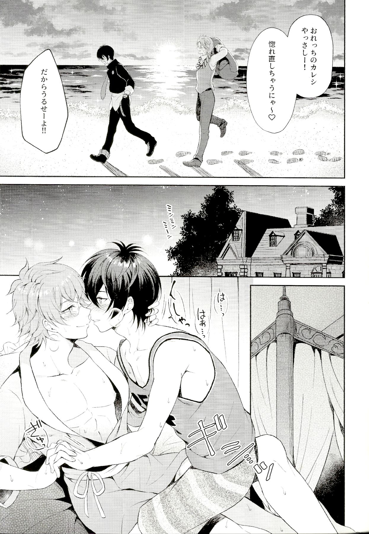 Midsummer of Love page 8 full