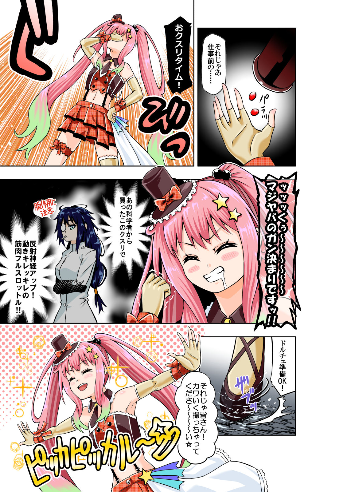 BOUNTY HUNTER GIRL vs JUNKIE IDOL Ch. 3 page 3 full